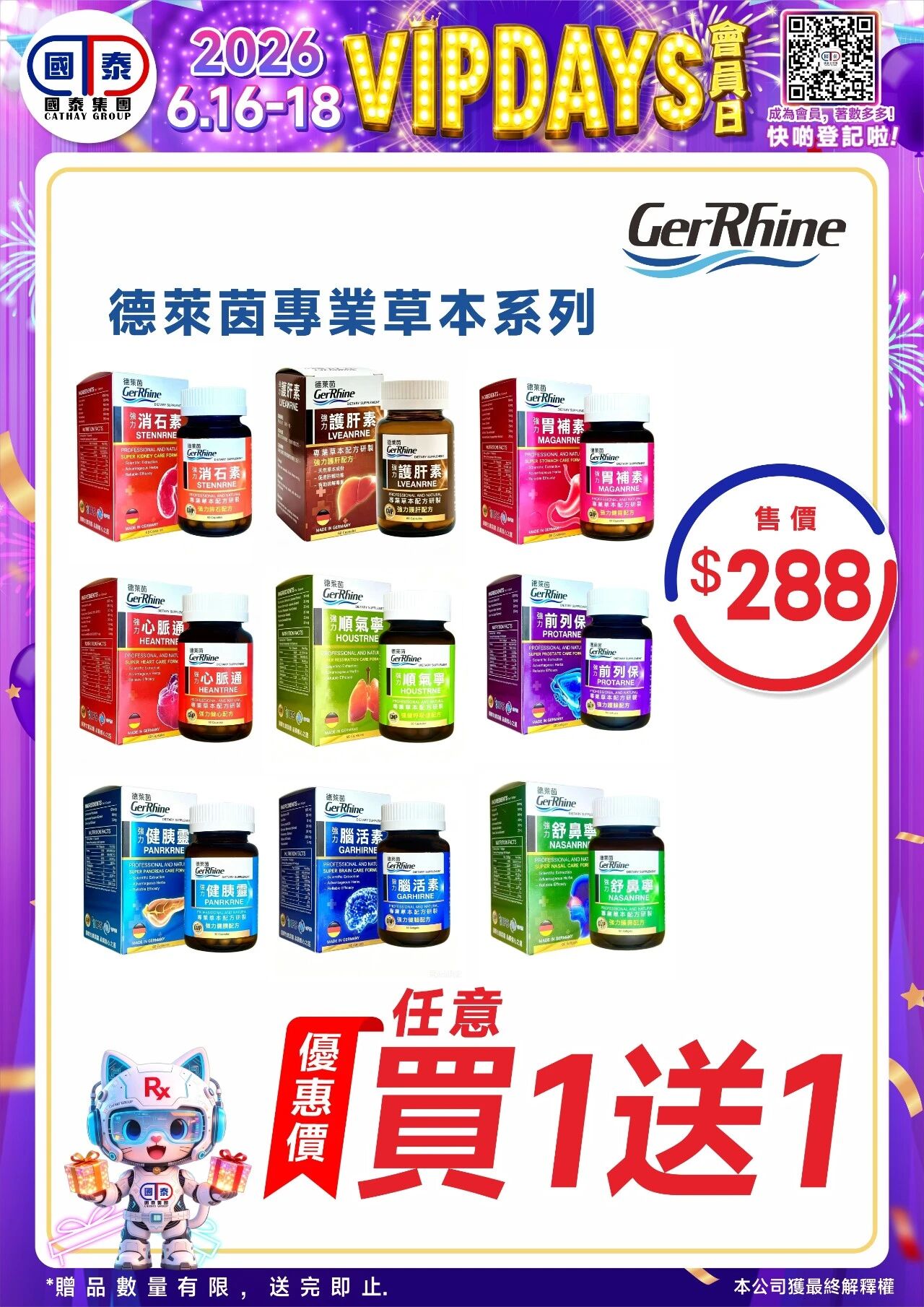 📣 國泰藥房VIP會員日狂歡來啦！🔥 - 圖片 75