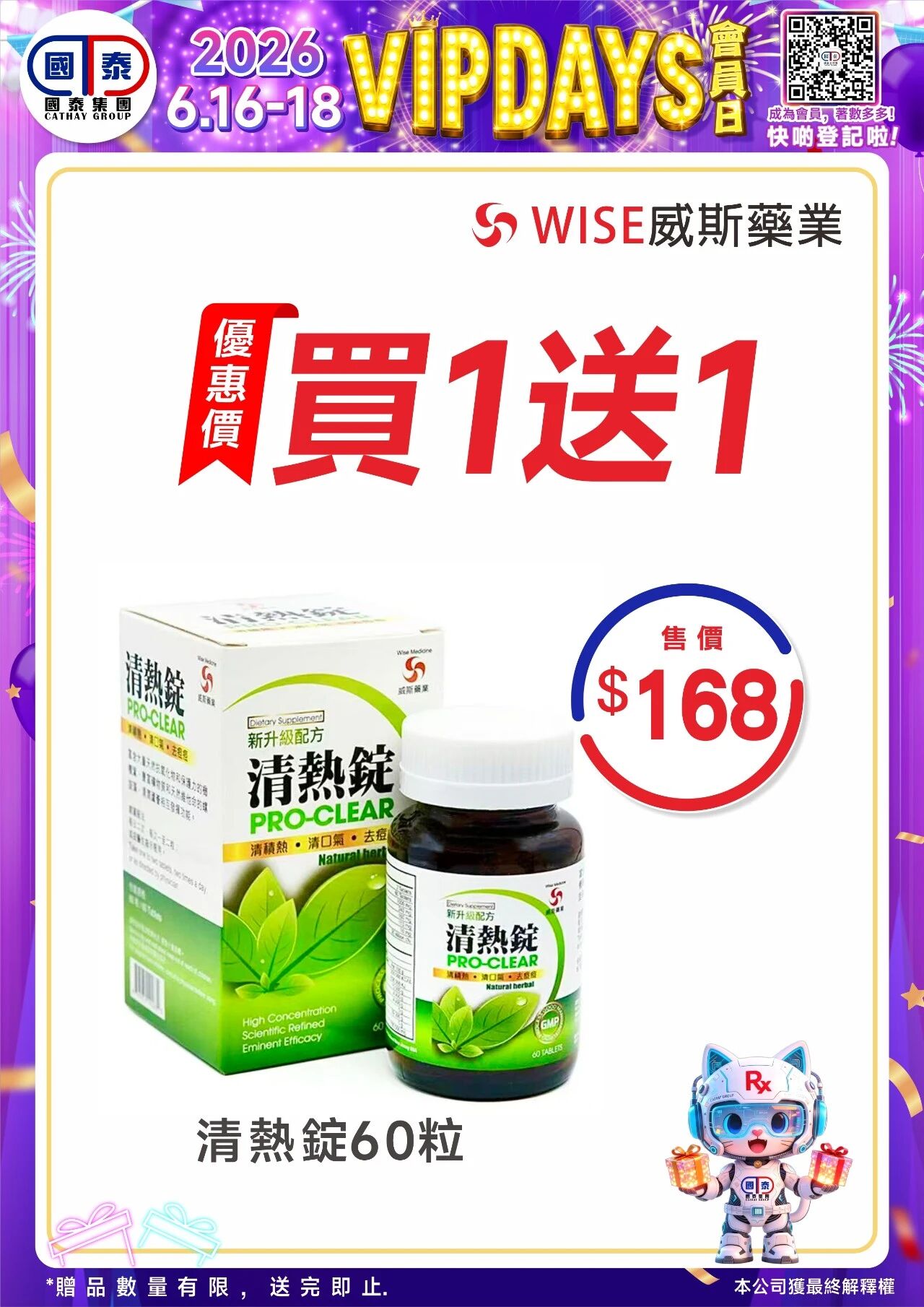 📣 國泰藥房VIP會員日狂歡來啦！🔥 - 圖片 76