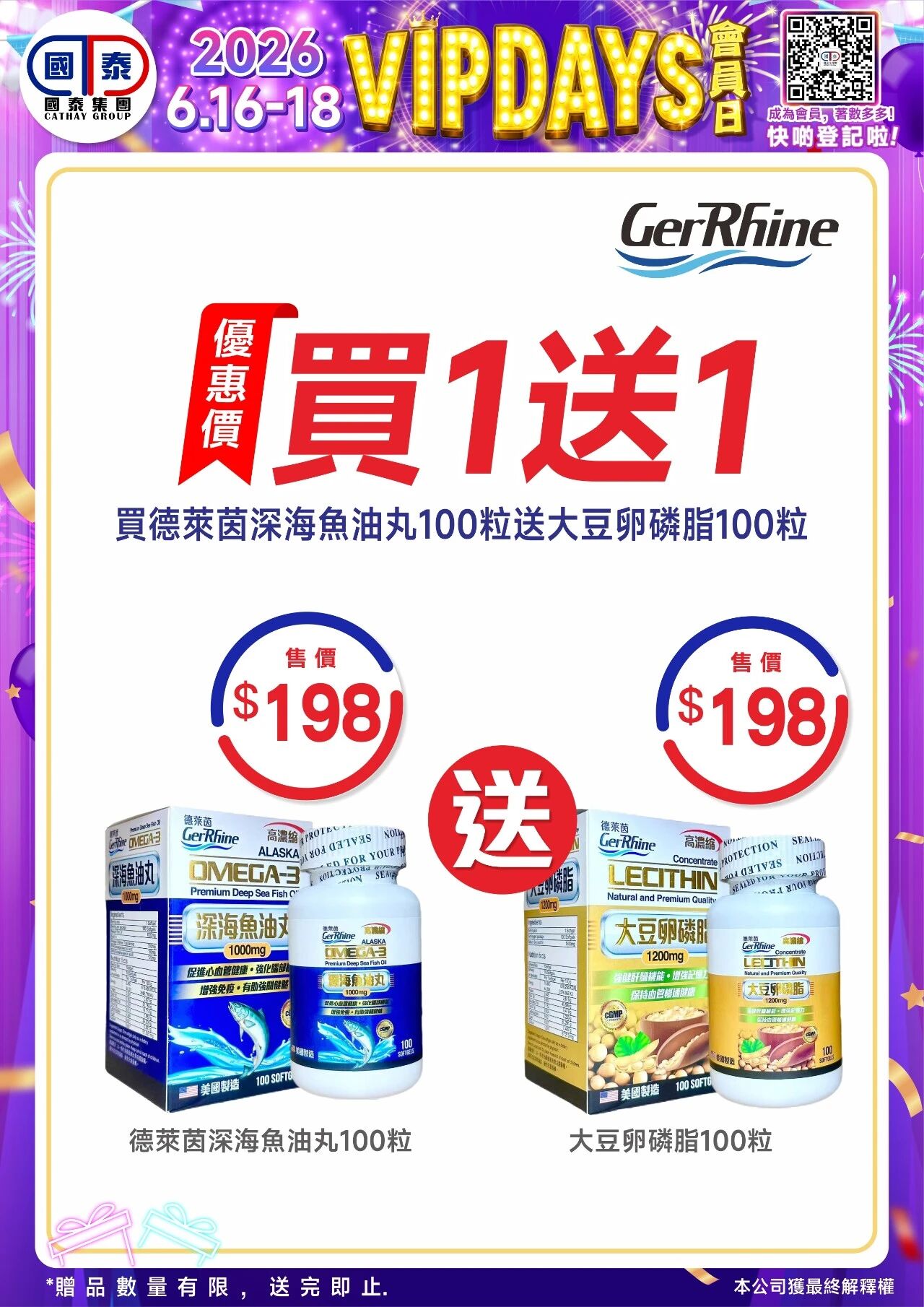 📣 國泰藥房VIP會員日狂歡來啦！🔥 - 圖片 77