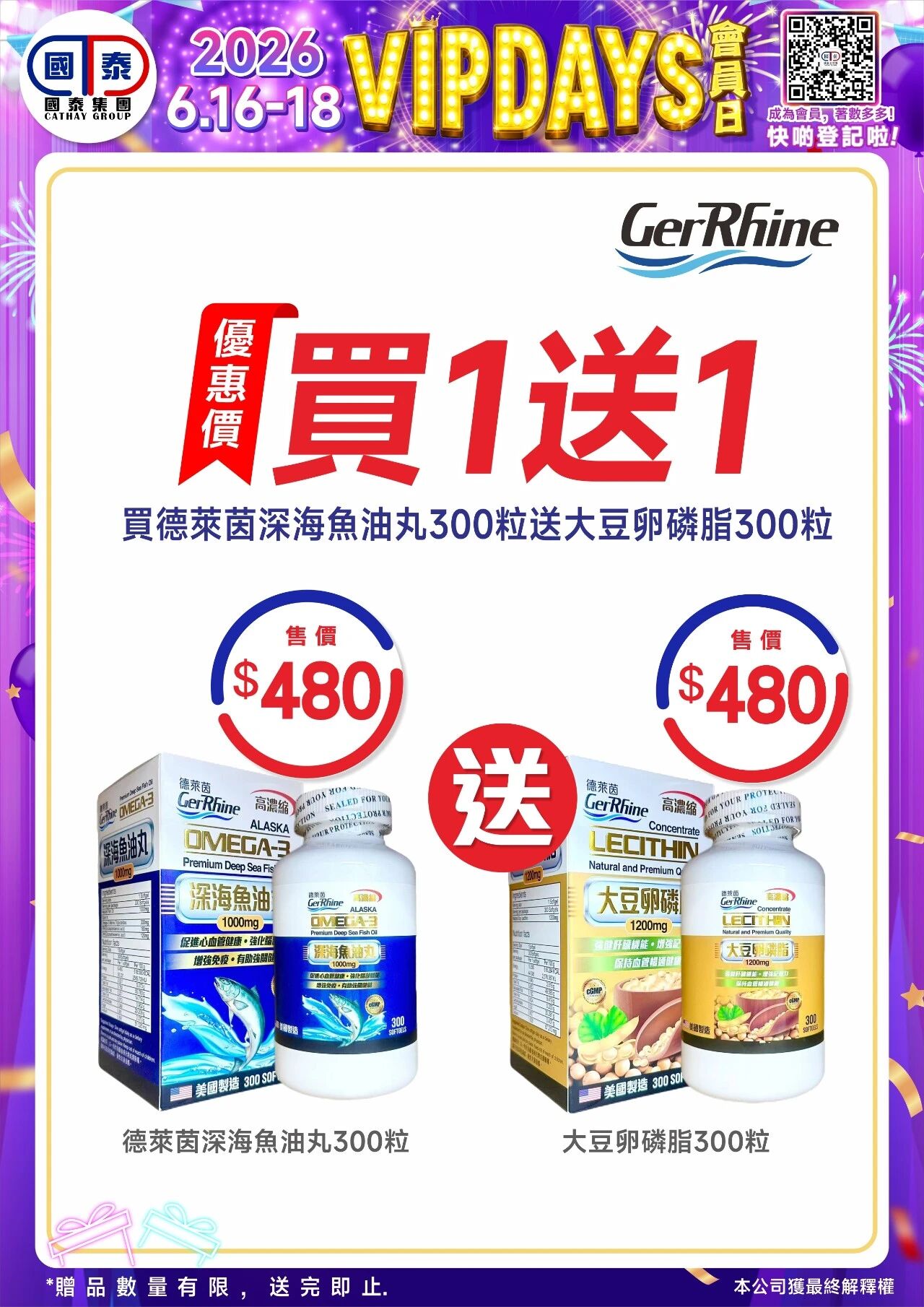 📣 國泰藥房VIP會員日狂歡來啦！🔥 - 圖片 78