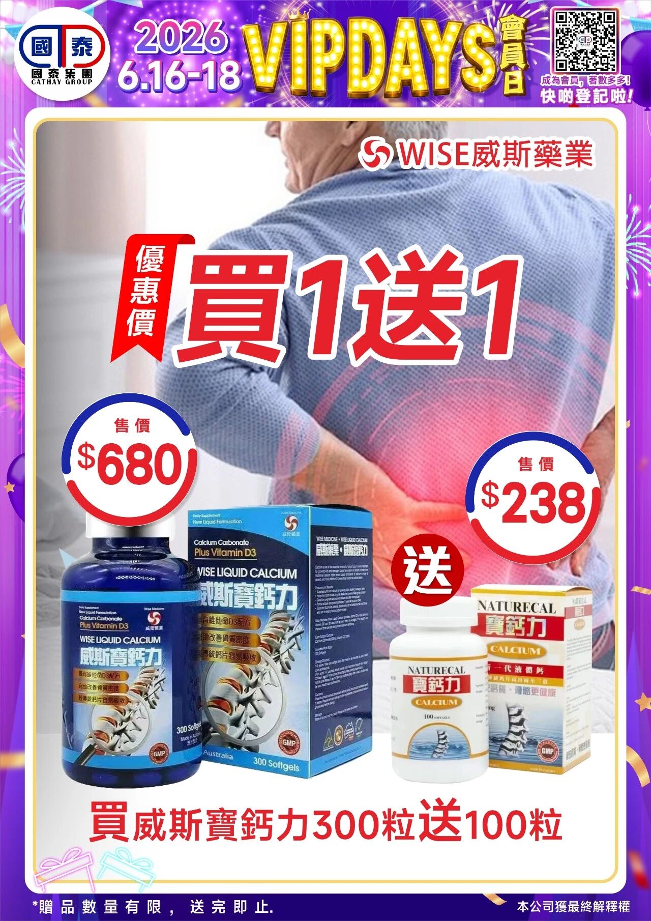 📣 國泰藥房VIP會員日狂歡來啦！🔥 - 圖片 79