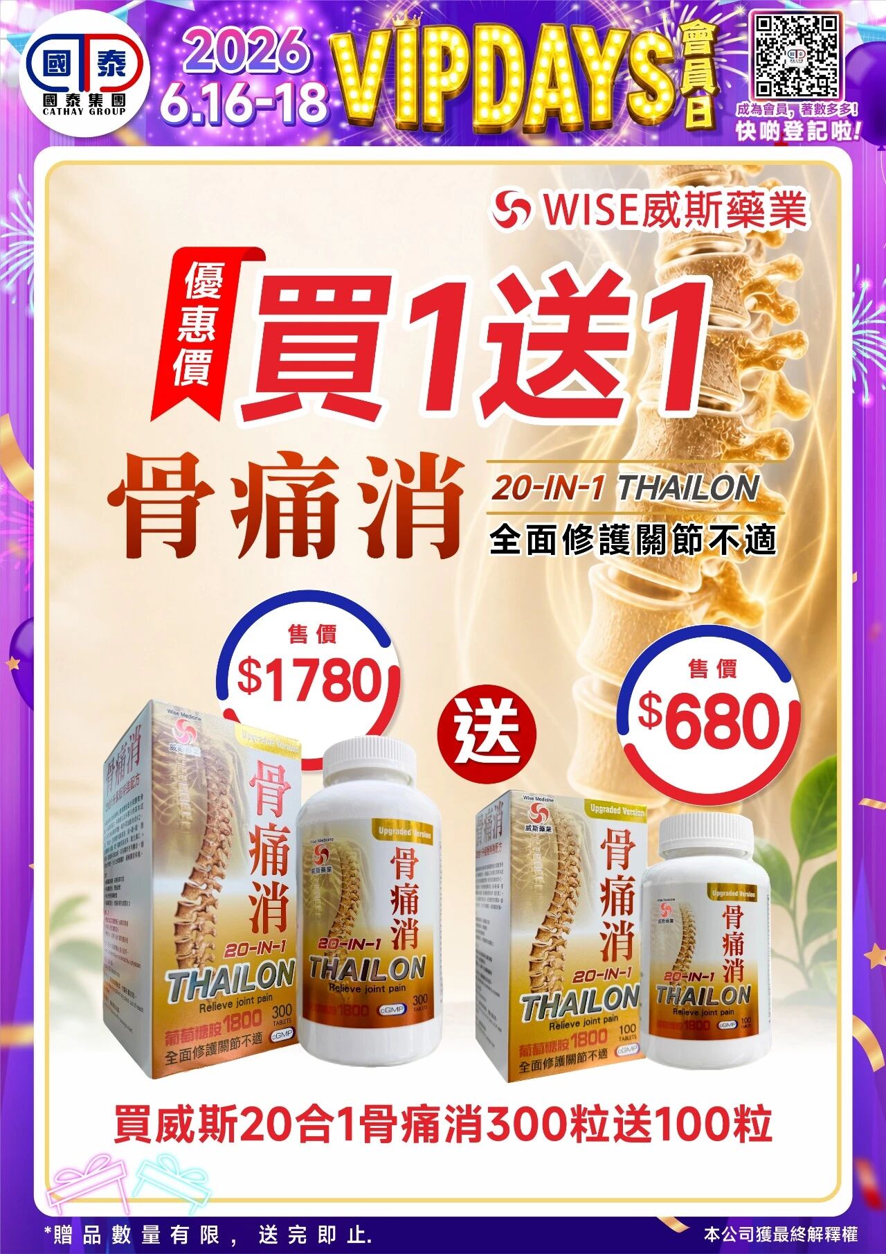 📣 國泰藥房VIP會員日狂歡來啦！🔥 - 圖片 80