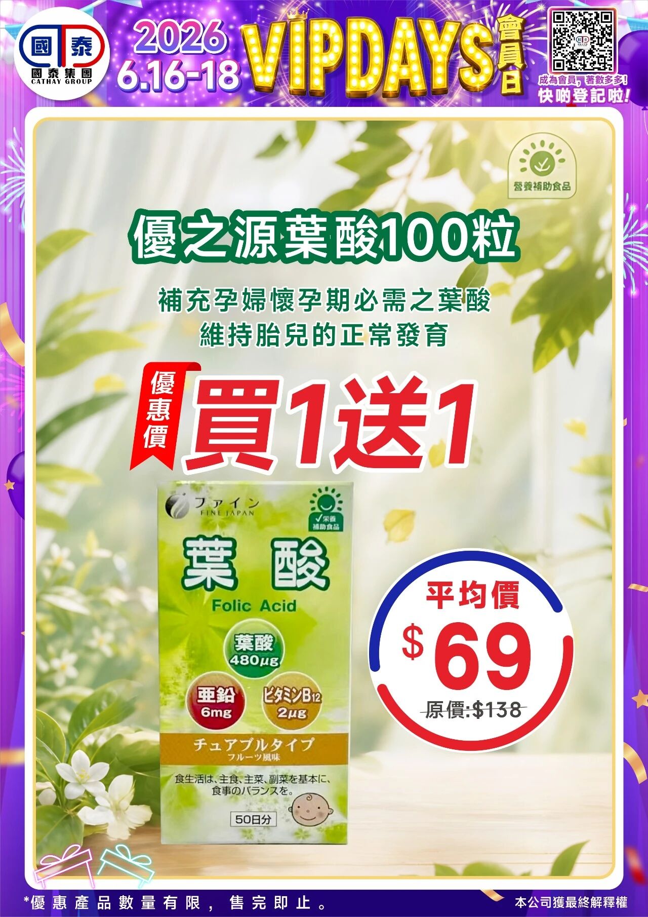 📣 國泰藥房VIP會員日狂歡來啦！🔥 - 圖片 81
