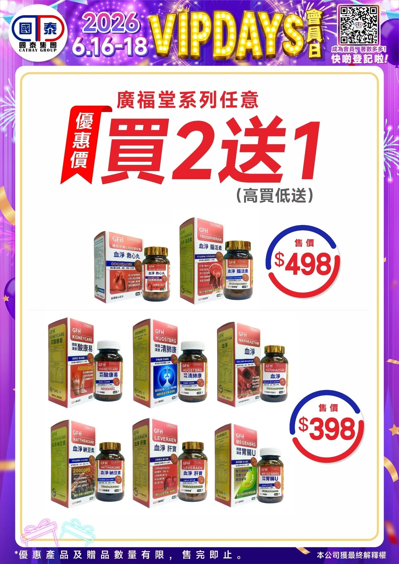 📣 國泰藥房VIP會員日狂歡來啦！🔥 - 圖片 83