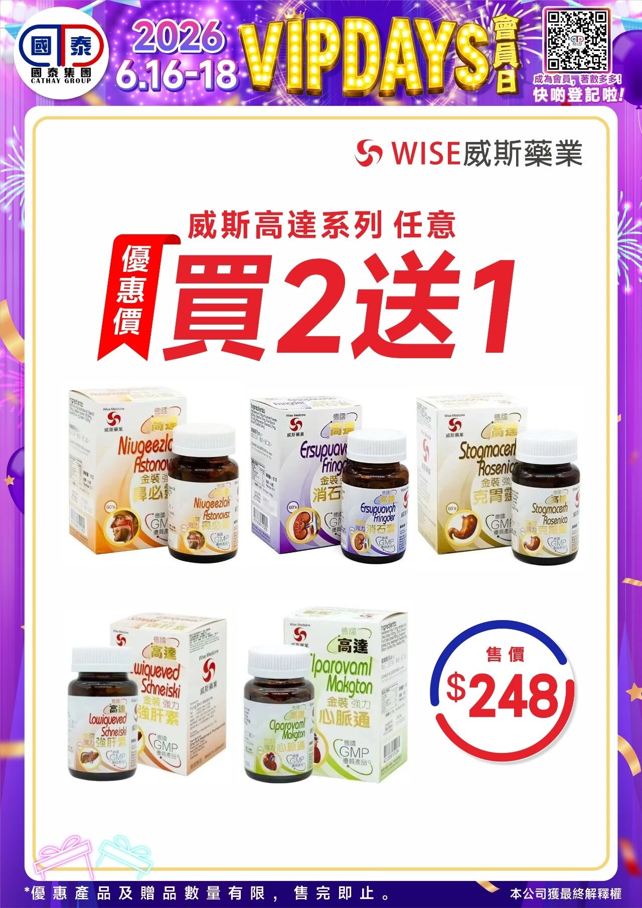 📣 國泰藥房VIP會員日狂歡來啦！🔥 - 圖片 84