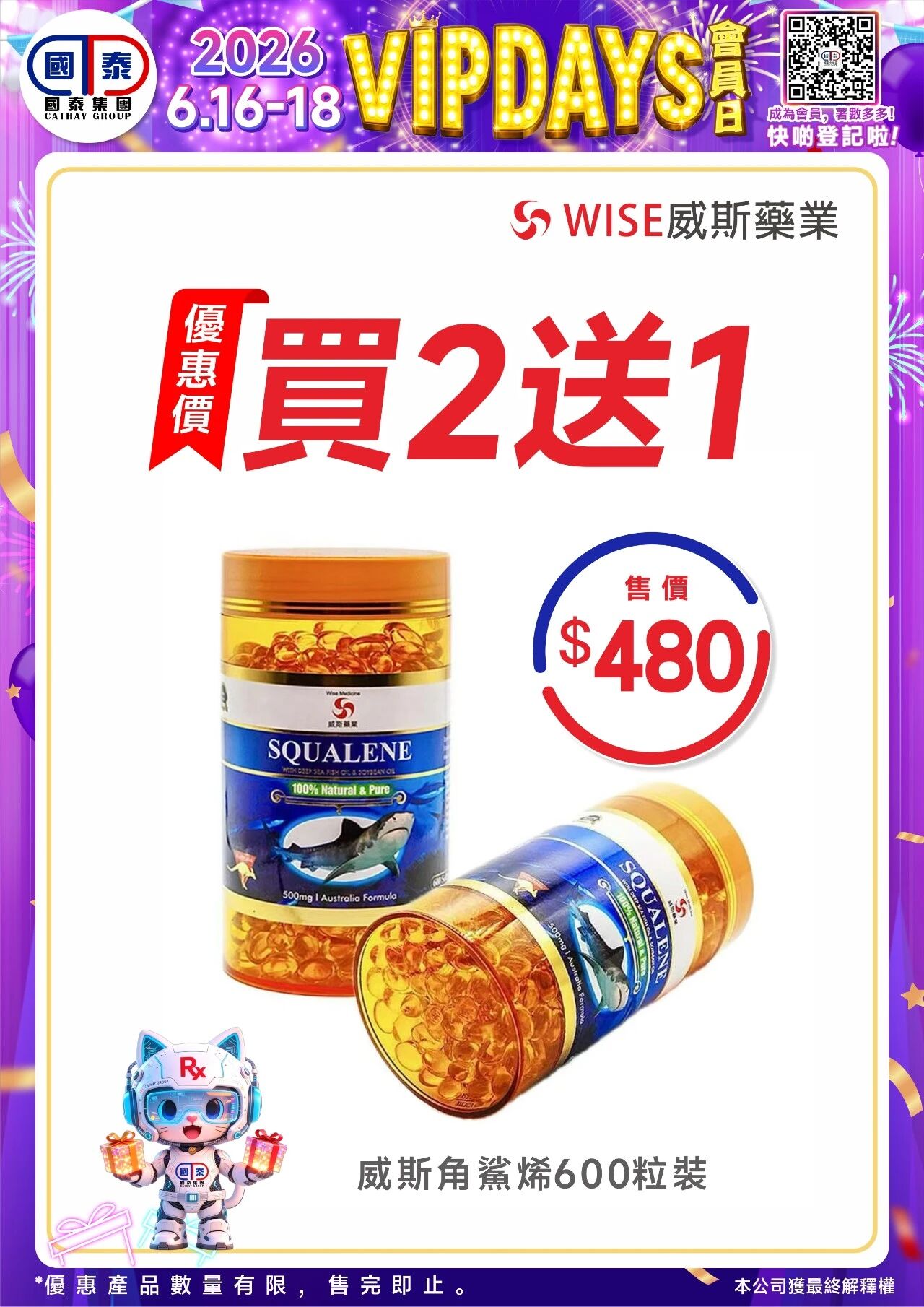 📣 國泰藥房VIP會員日狂歡來啦！🔥 - 圖片 85