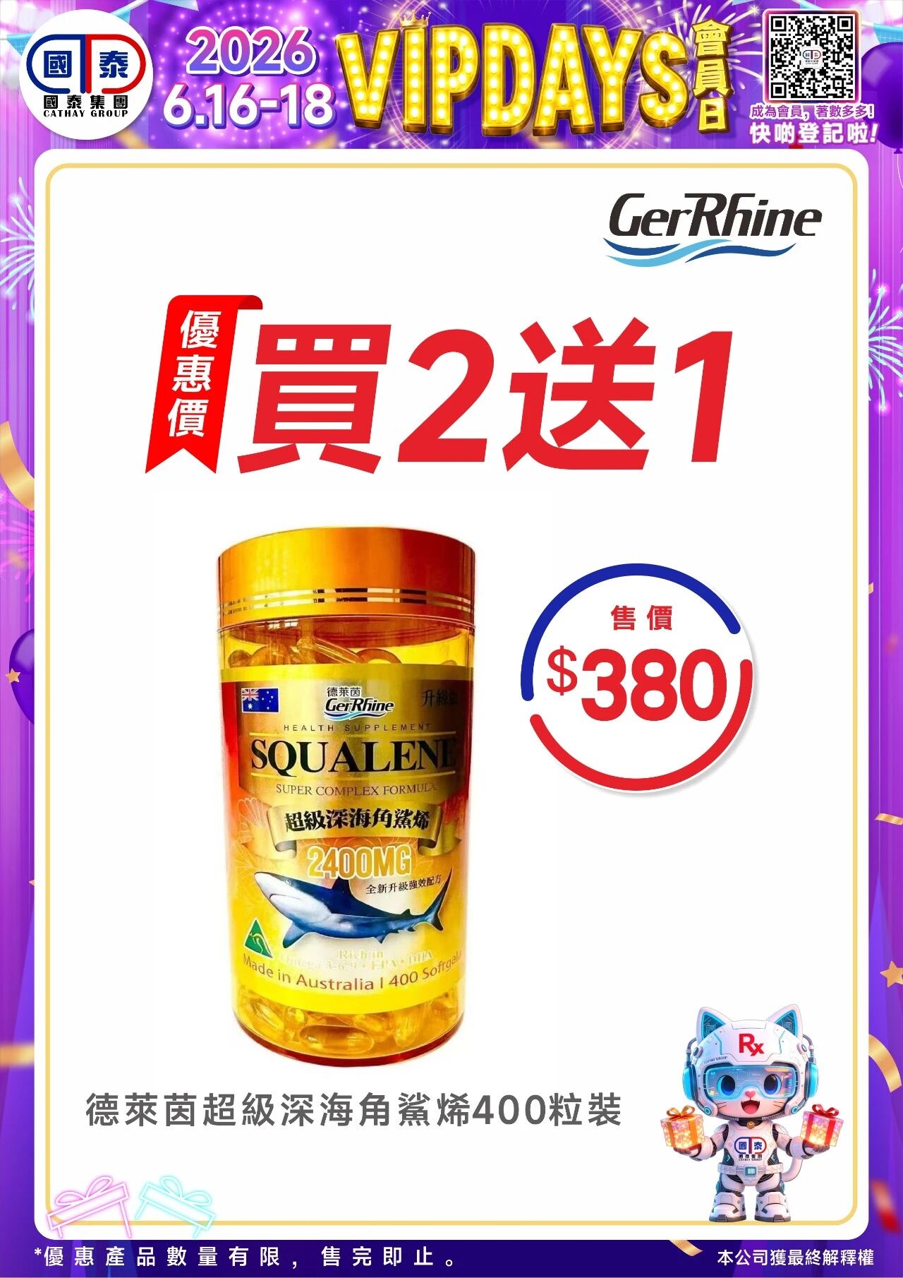 📣 國泰藥房VIP會員日狂歡來啦！🔥 - 圖片 86