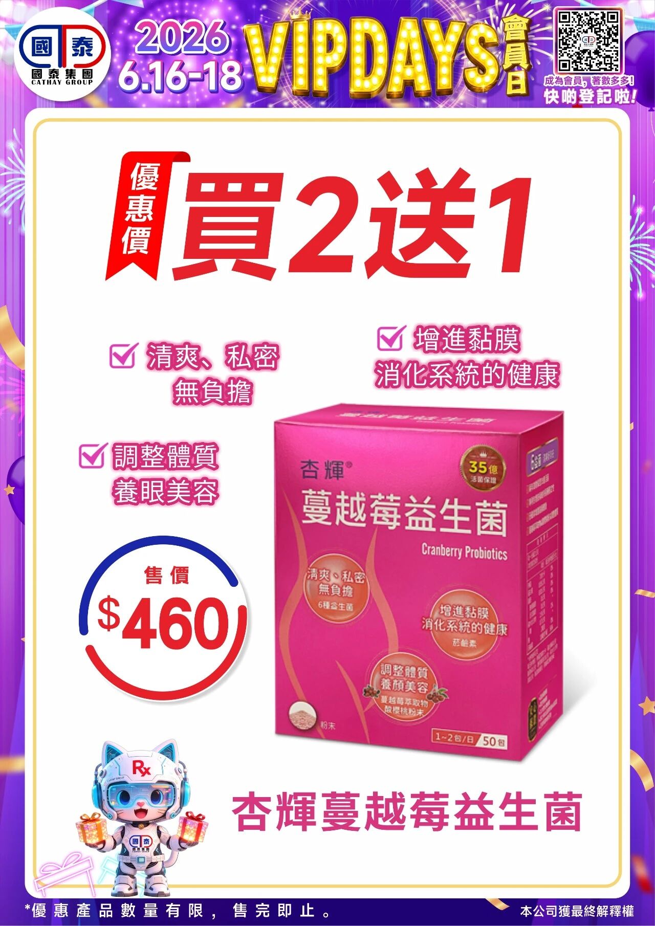 📣 國泰藥房VIP會員日狂歡來啦！🔥 - 圖片 87