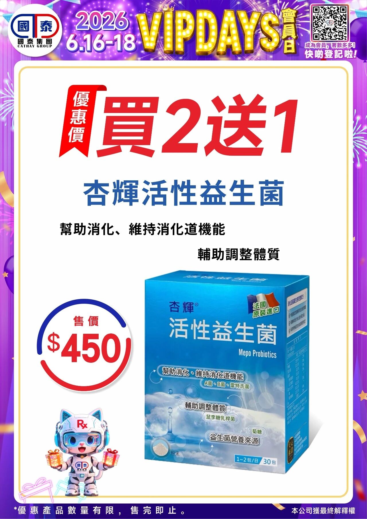 📣 國泰藥房VIP會員日狂歡來啦！🔥 - 圖片 88