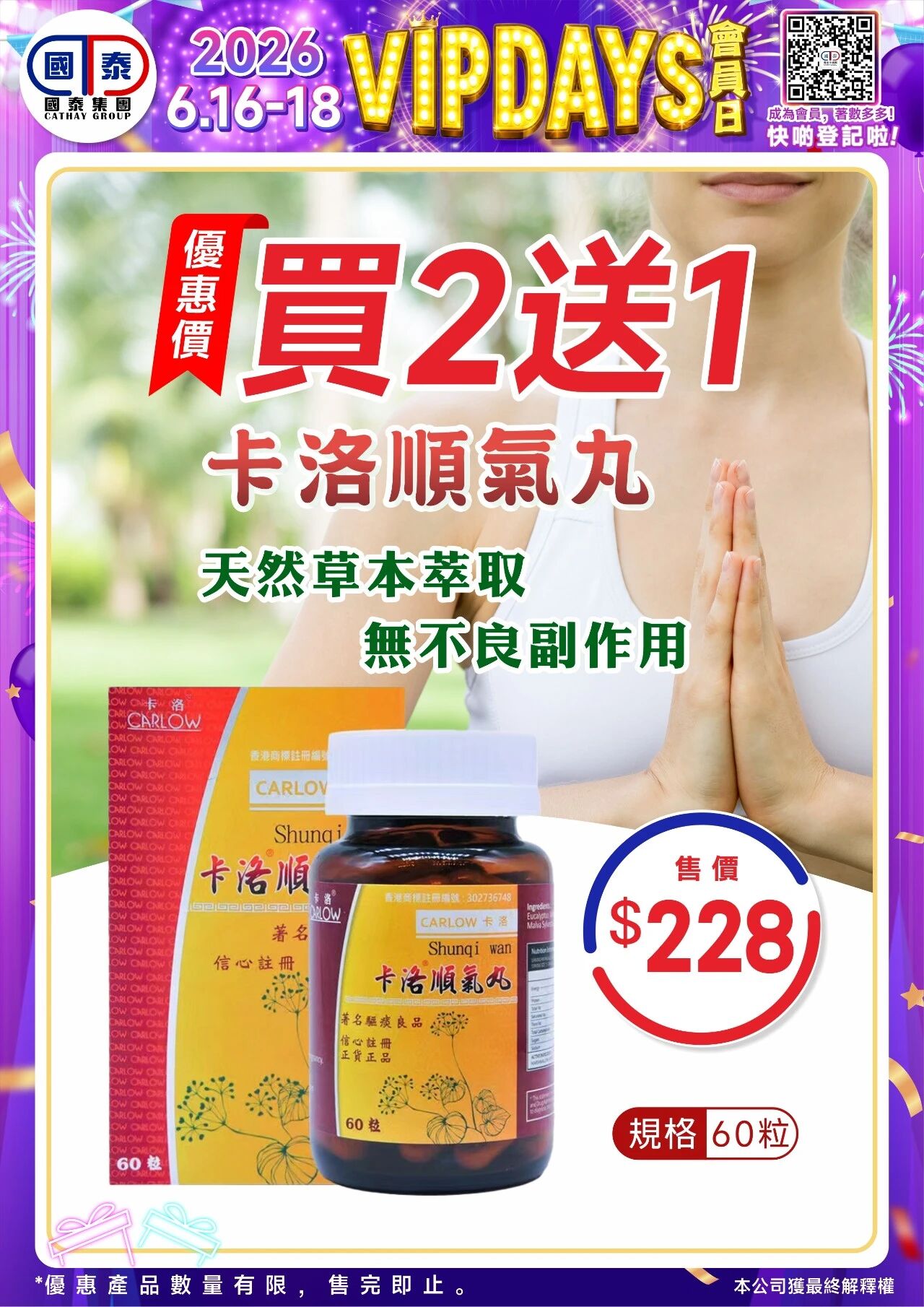 📣 國泰藥房VIP會員日狂歡來啦！🔥 - 圖片 89