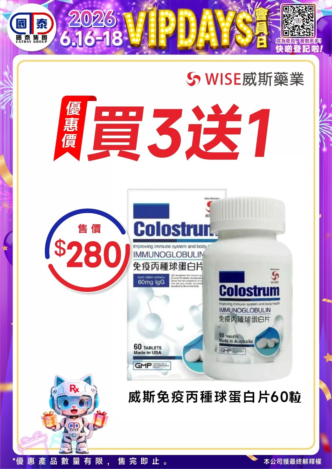 📣 國泰藥房VIP會員日狂歡來啦！🔥 - 圖片 91