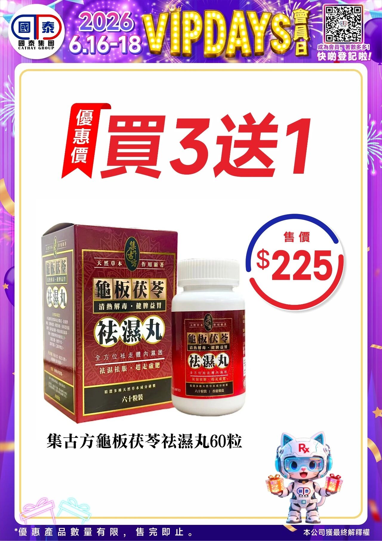 📣 國泰藥房VIP會員日狂歡來啦！🔥 - 圖片 92