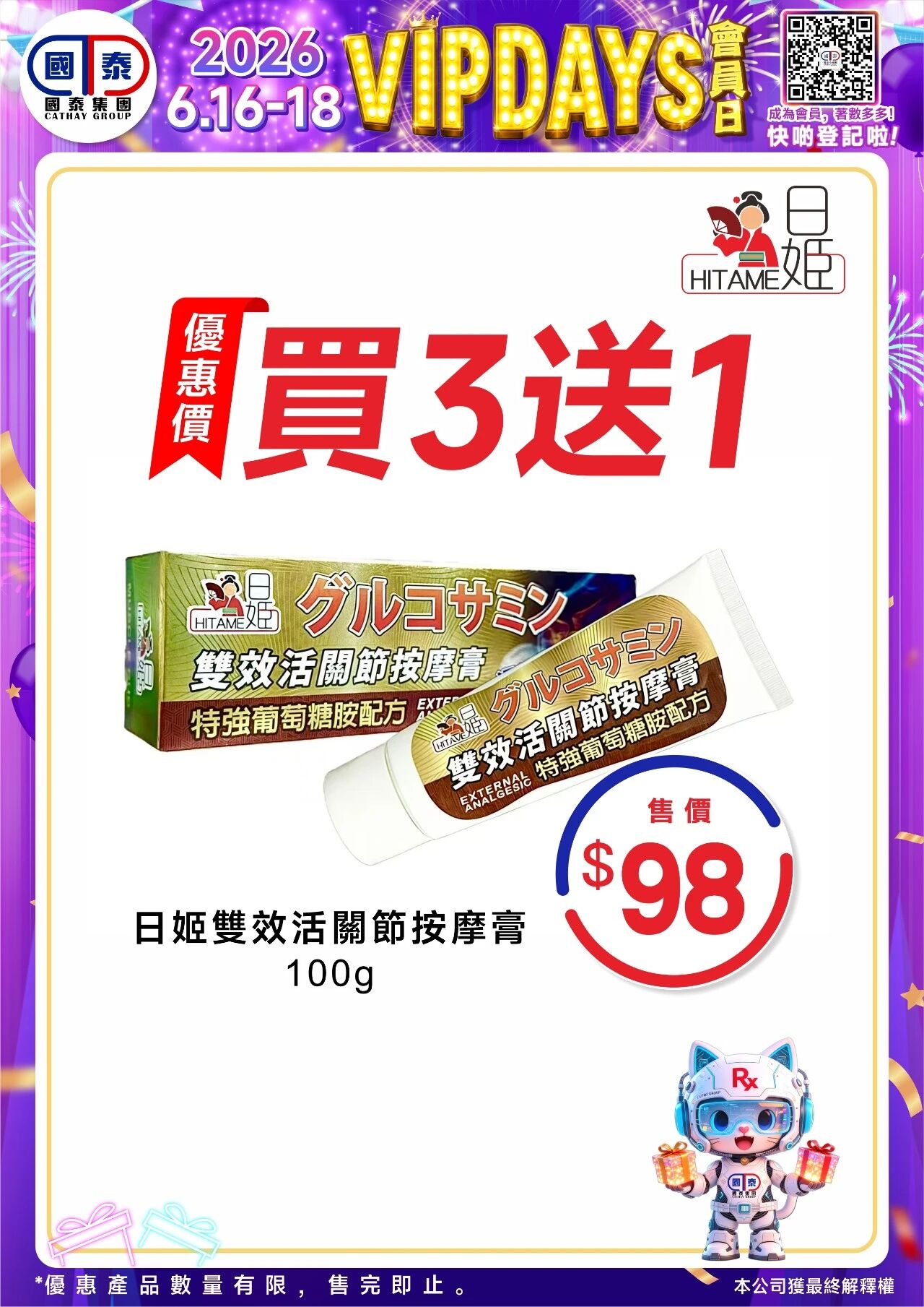 📣 國泰藥房VIP會員日狂歡來啦！🔥 - 圖片 94