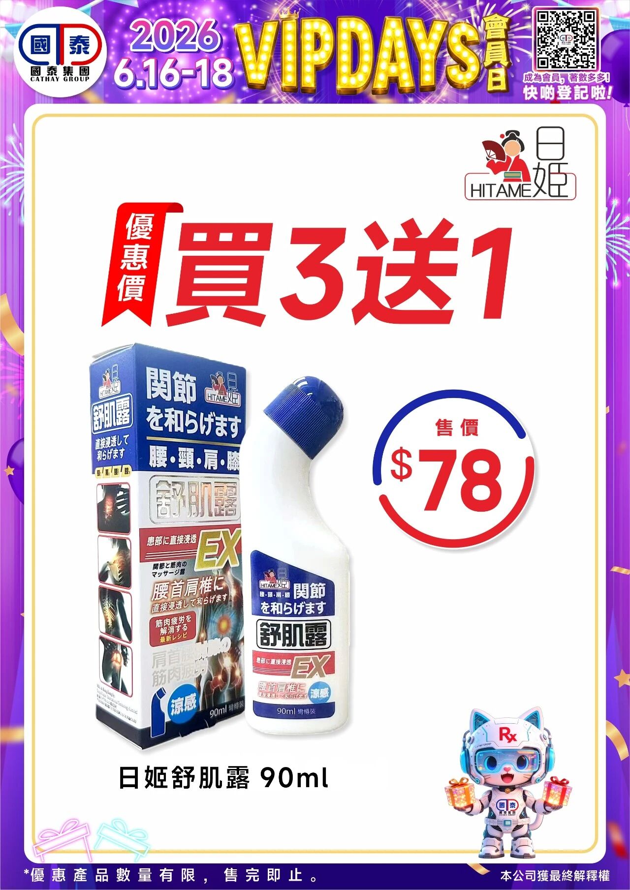 📣 國泰藥房VIP會員日狂歡來啦！🔥 - 圖片 95