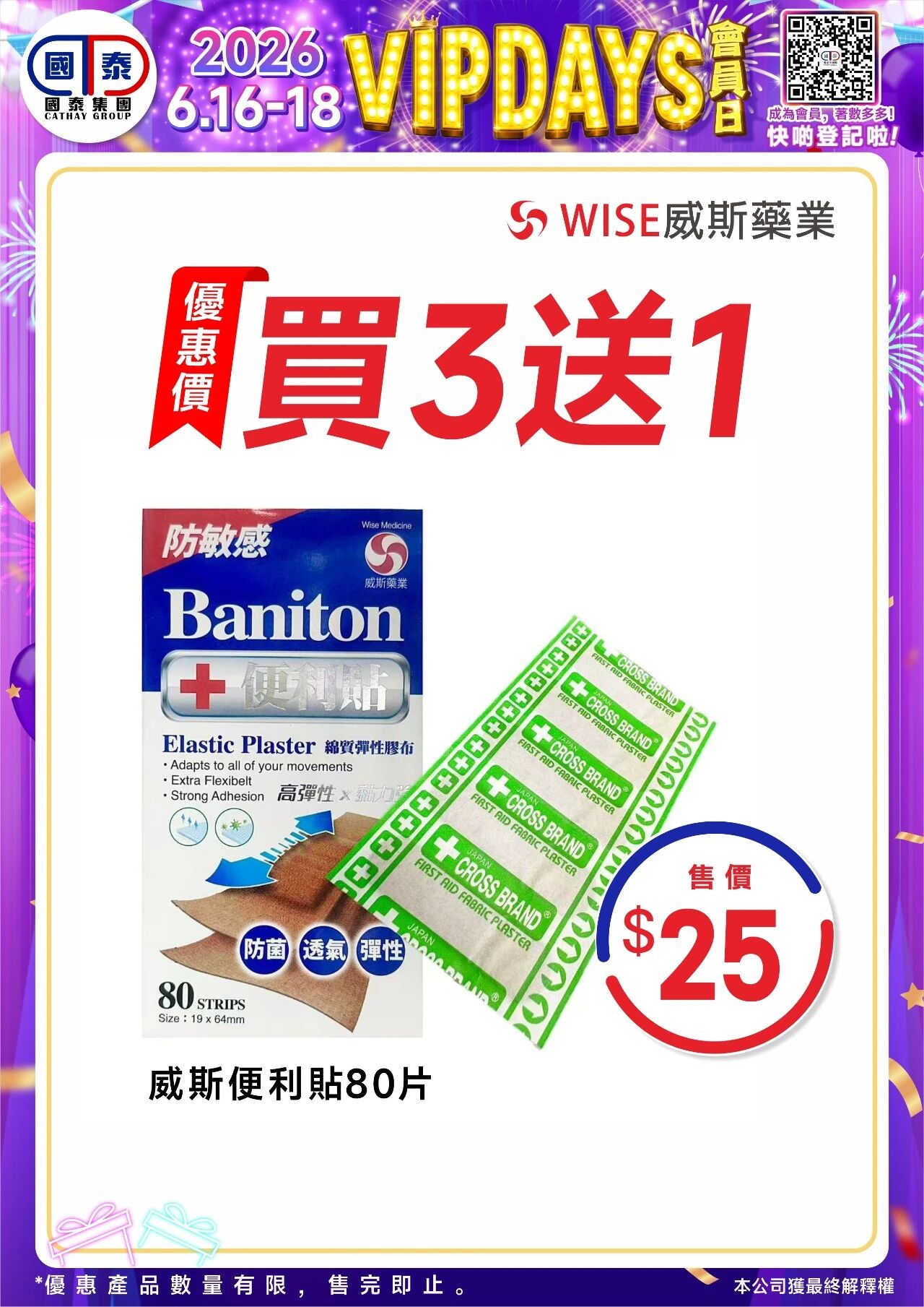 📣 國泰藥房VIP會員日狂歡來啦！🔥 - 圖片 98