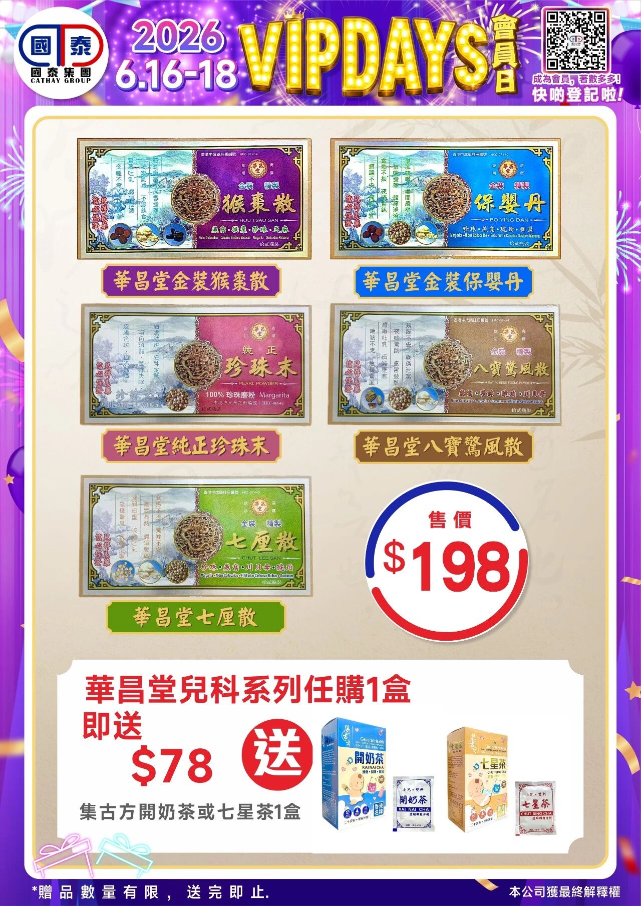 📣 國泰藥房VIP會員日狂歡來啦！🔥 - 圖片 99