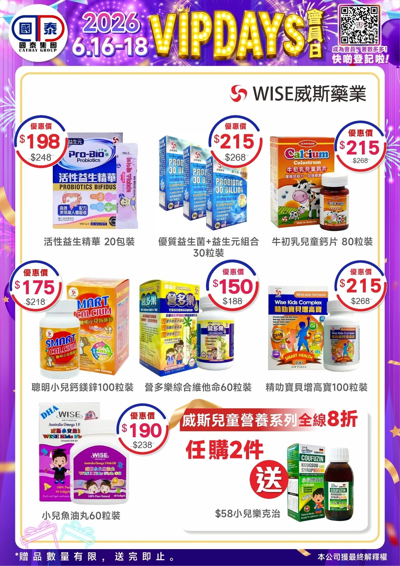 📣 國泰藥房VIP會員日狂歡來啦！🔥 - 圖片 100