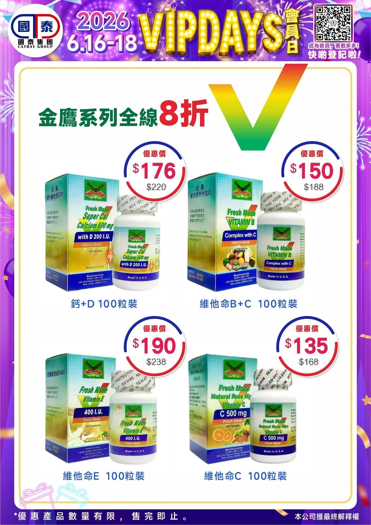 📣 國泰藥房VIP會員日狂歡來啦！🔥 - 圖片 101