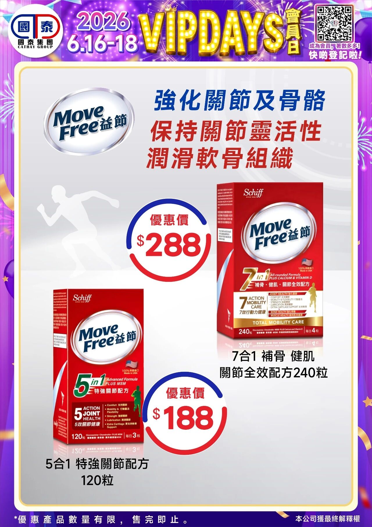 📣 國泰藥房VIP會員日狂歡來啦！🔥 - 圖片 102