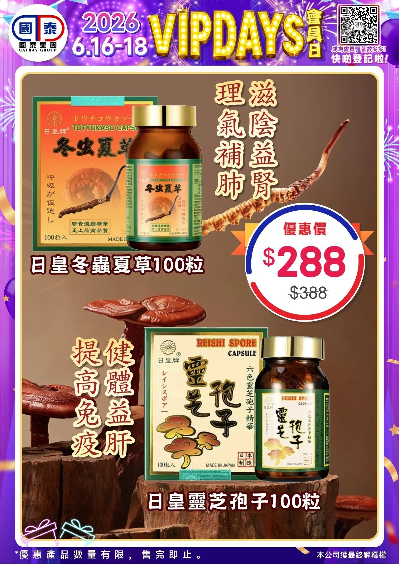 📣 國泰藥房VIP會員日狂歡來啦！🔥 - 圖片 103