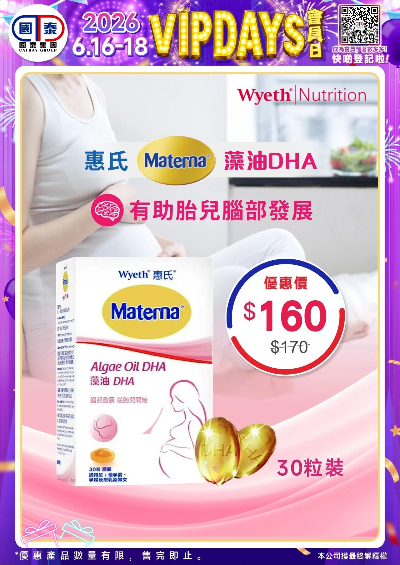 📣 國泰藥房VIP會員日狂歡來啦！🔥 - 圖片 104