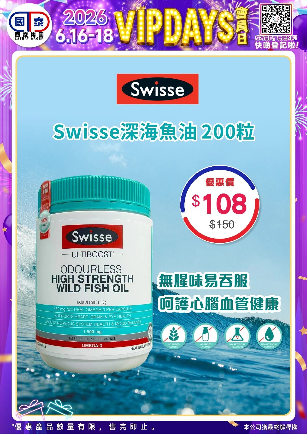 📣 國泰藥房VIP會員日狂歡來啦！🔥 - 圖片 105