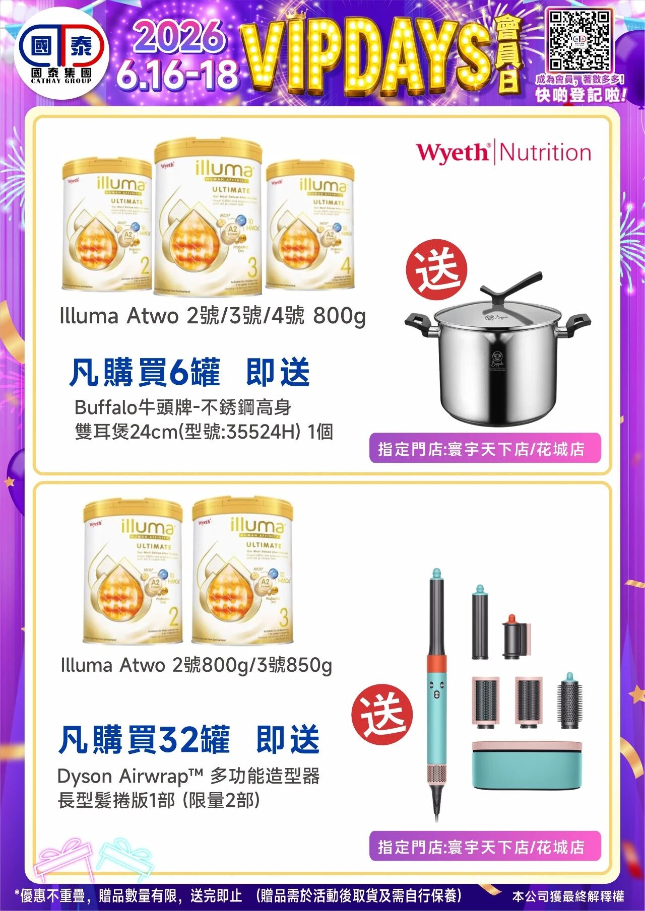 📣 國泰藥房VIP會員日狂歡來啦！🔥 - 圖片 108