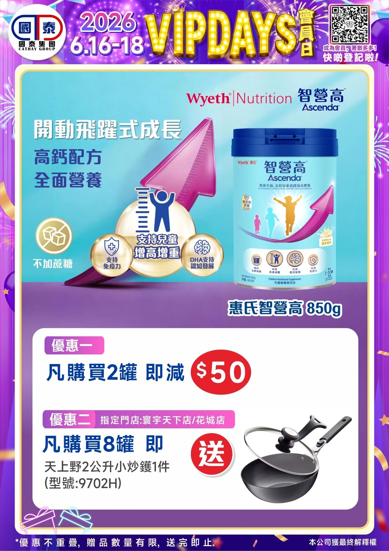 📣 國泰藥房VIP會員日狂歡來啦！🔥 - 圖片 110