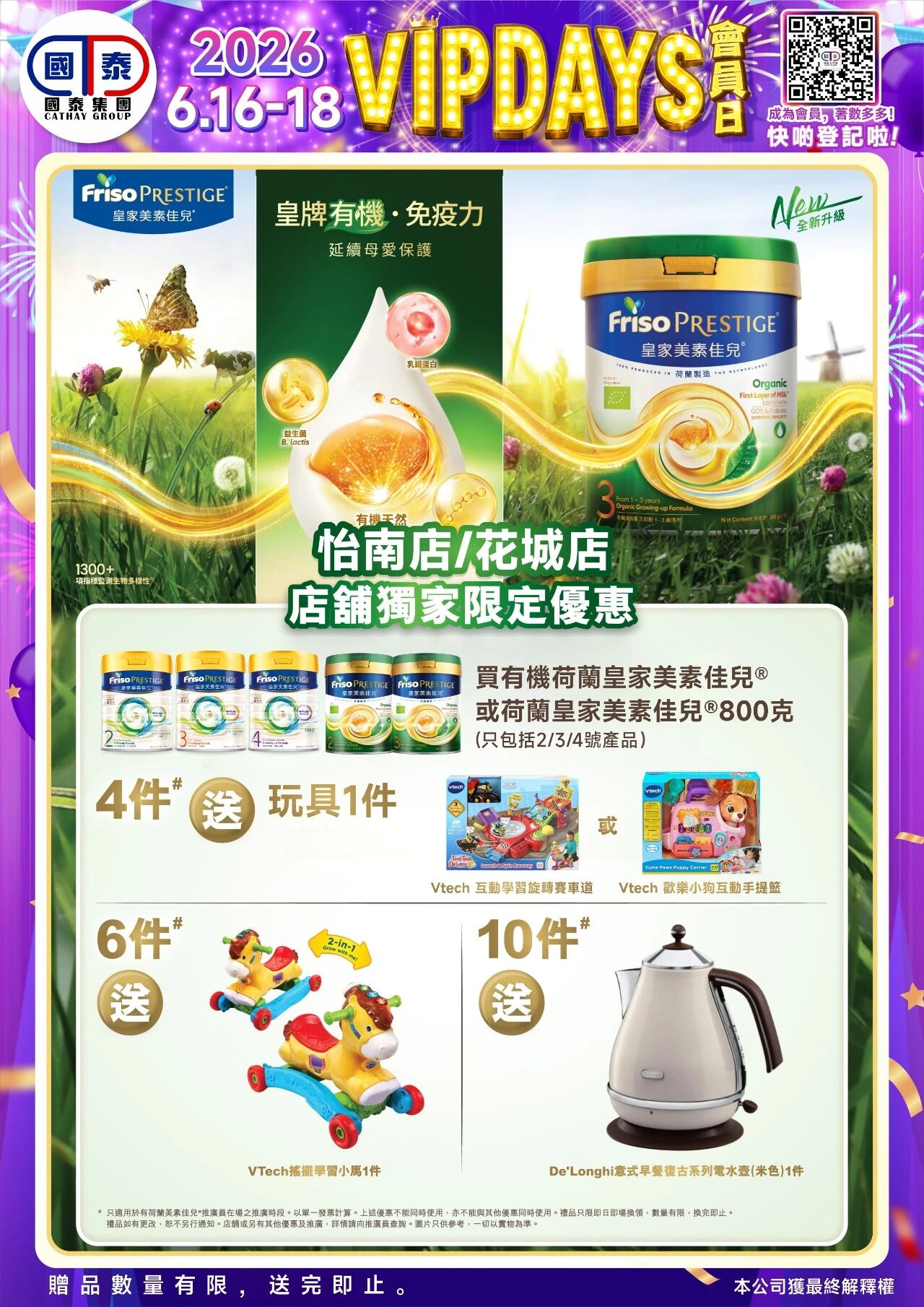 📣 國泰藥房VIP會員日狂歡來啦！🔥 - 圖片 112