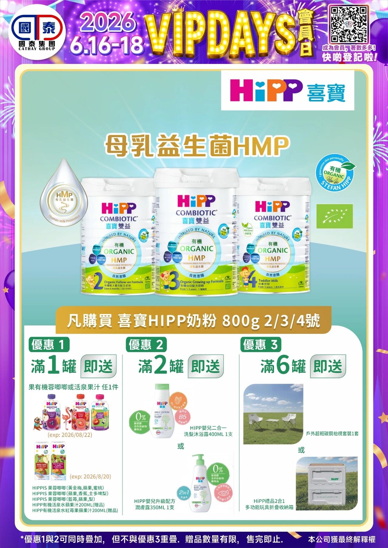 📣 國泰藥房VIP會員日狂歡來啦！🔥 - 圖片 113