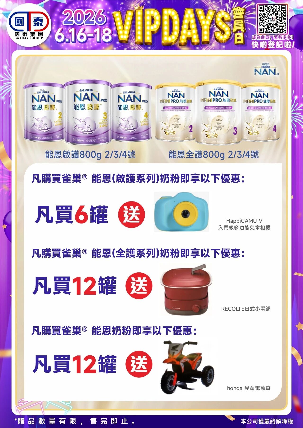 📣 國泰藥房VIP會員日狂歡來啦！🔥 - 圖片 115