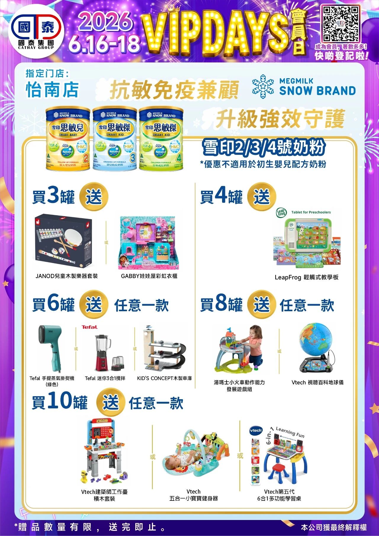 📣 國泰藥房VIP會員日狂歡來啦！🔥 - 圖片 116