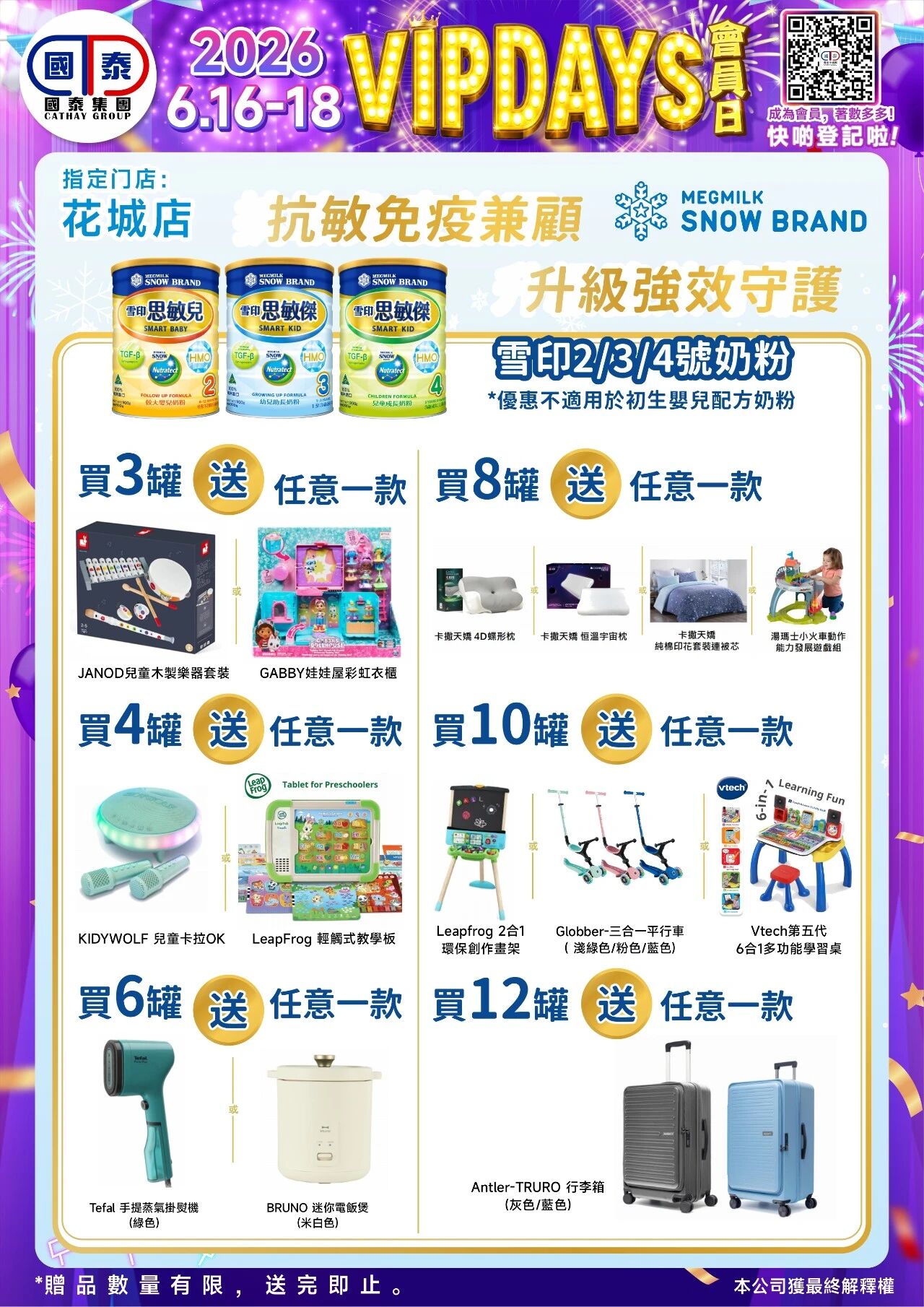 📣 國泰藥房VIP會員日狂歡來啦！🔥 - 圖片 117