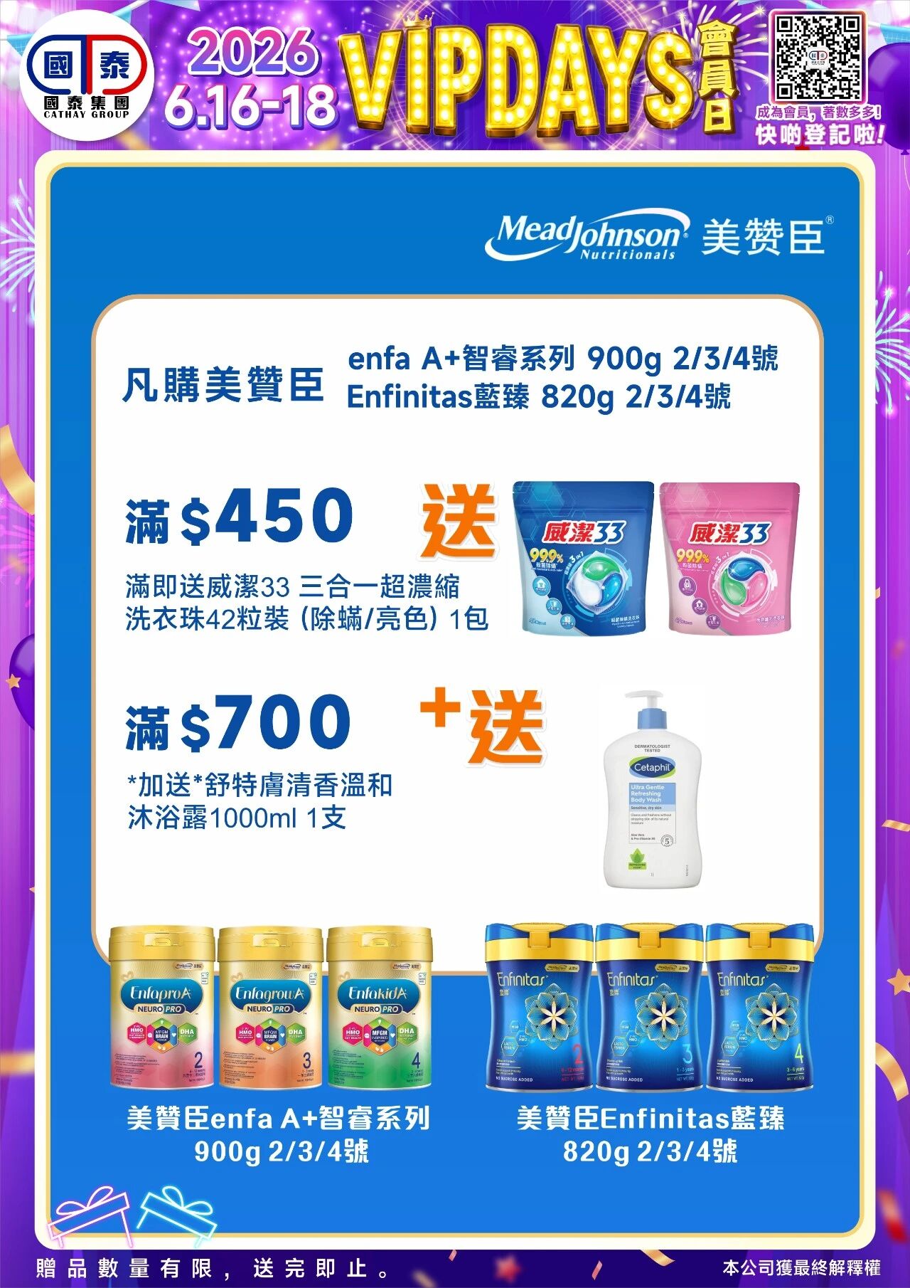 📣 國泰藥房VIP會員日狂歡來啦！🔥 - 圖片 118
