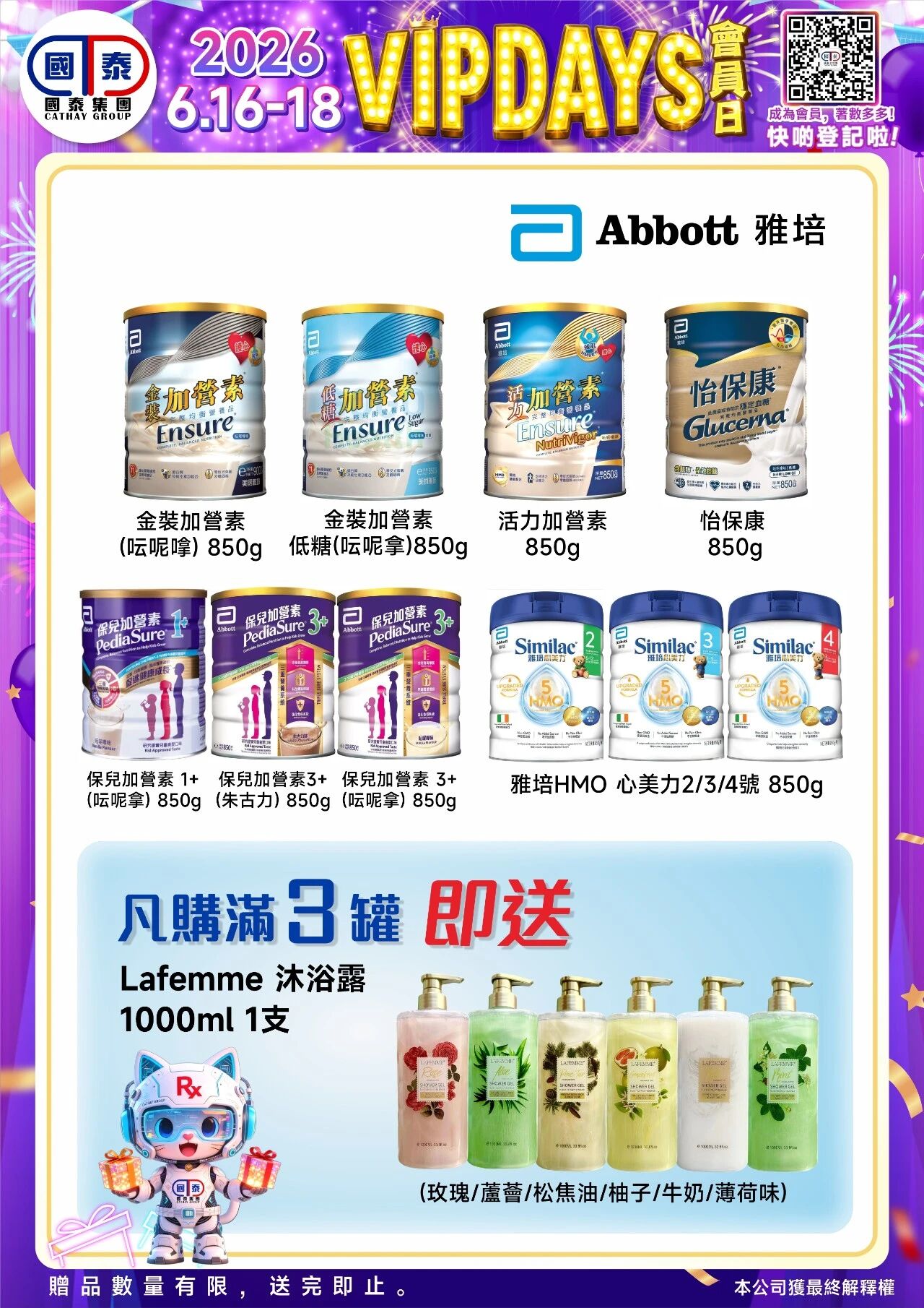 📣 國泰藥房VIP會員日狂歡來啦！🔥 - 圖片 120