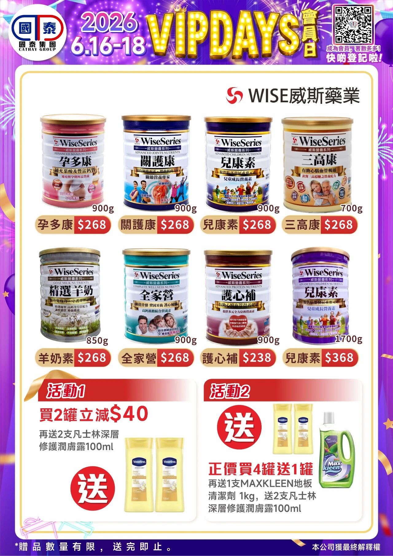 📣 國泰藥房VIP會員日狂歡來啦！🔥 - 圖片 121