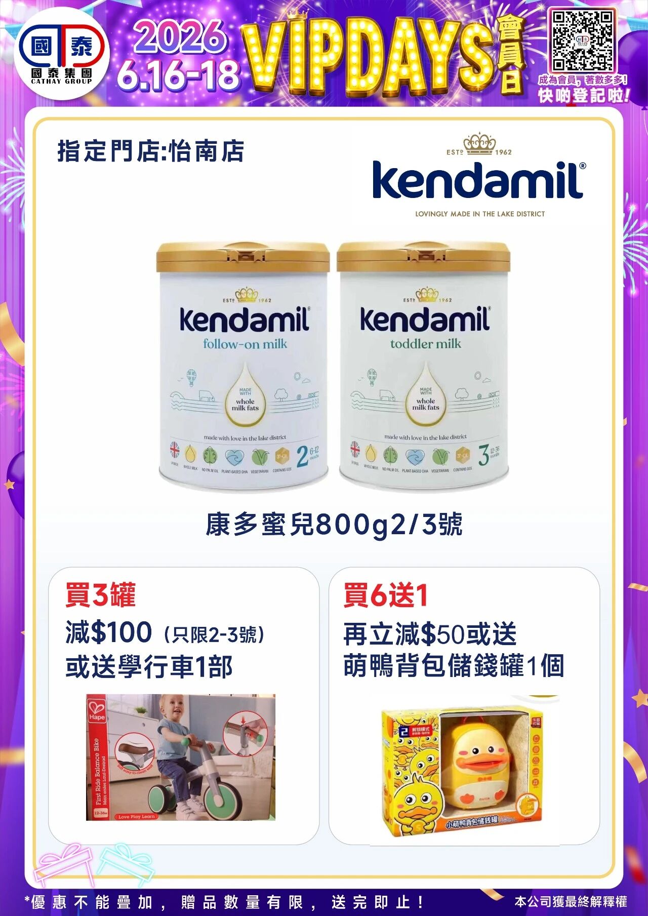 📣 國泰藥房VIP會員日狂歡來啦！🔥 - 圖片 122