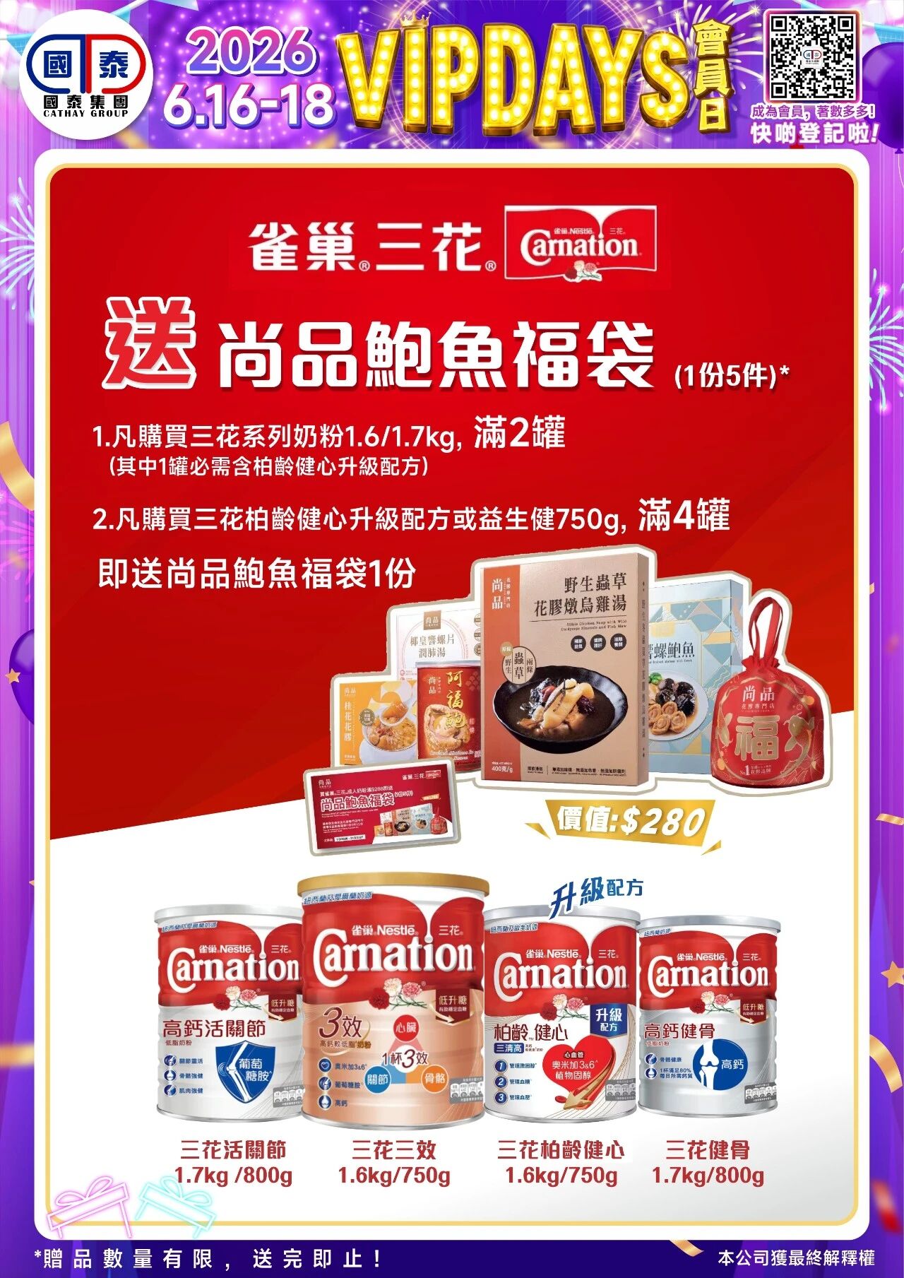 📣 國泰藥房VIP會員日狂歡來啦！🔥 - 圖片 123