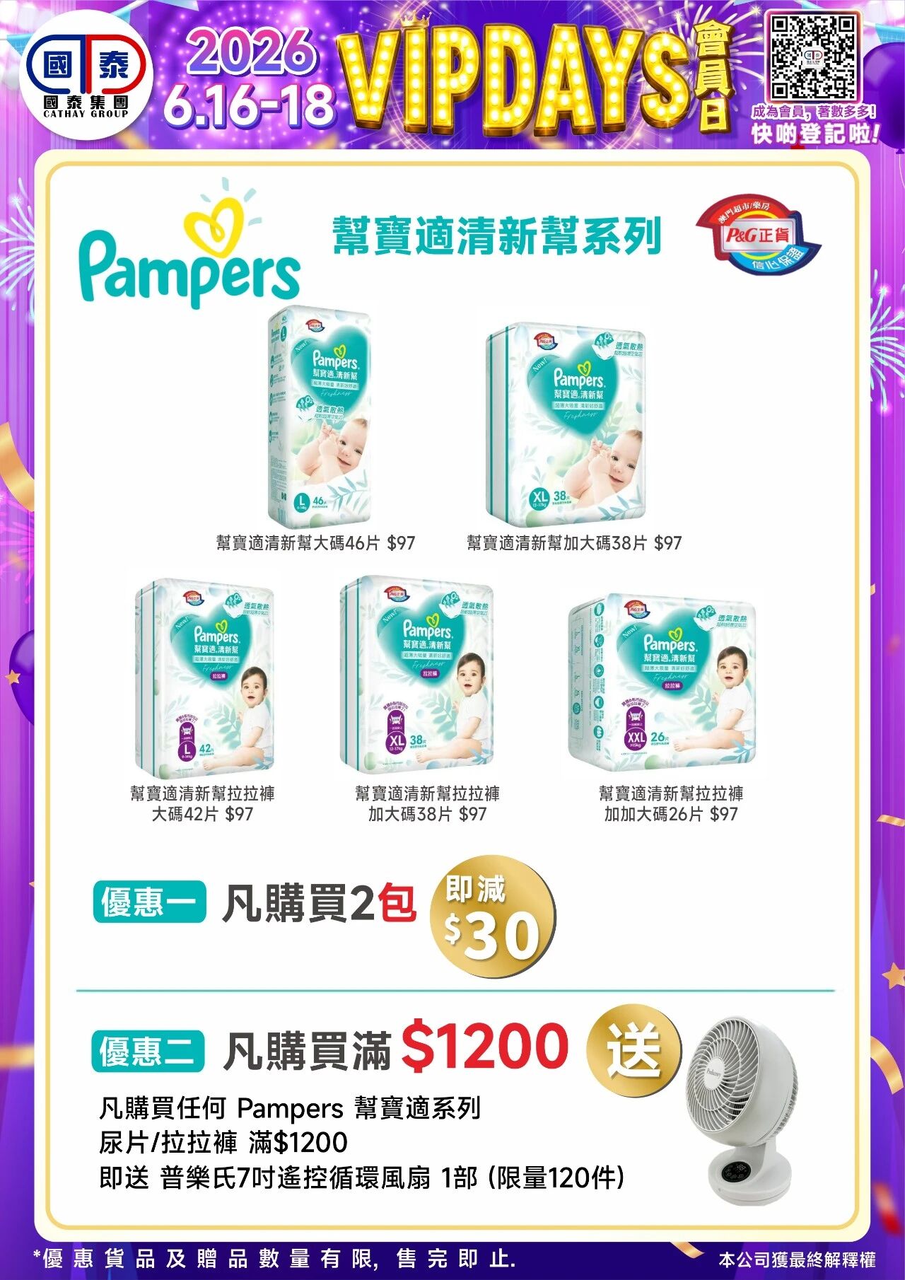 📣 國泰藥房VIP會員日狂歡來啦！🔥 - 圖片 124