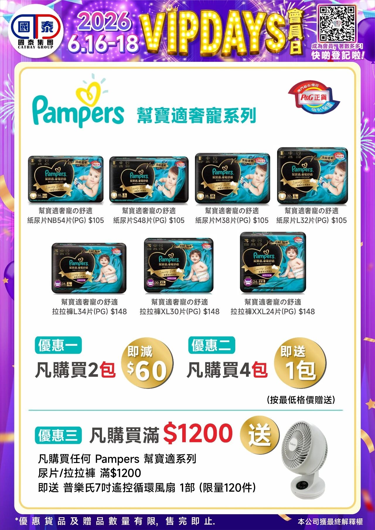 📣 國泰藥房VIP會員日狂歡來啦！🔥 - 圖片 125