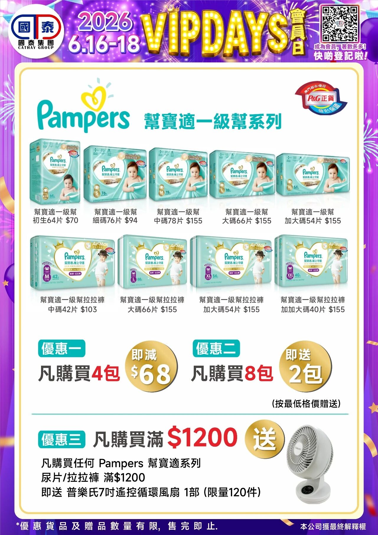 📣 國泰藥房VIP會員日狂歡來啦！🔥 - 圖片 126