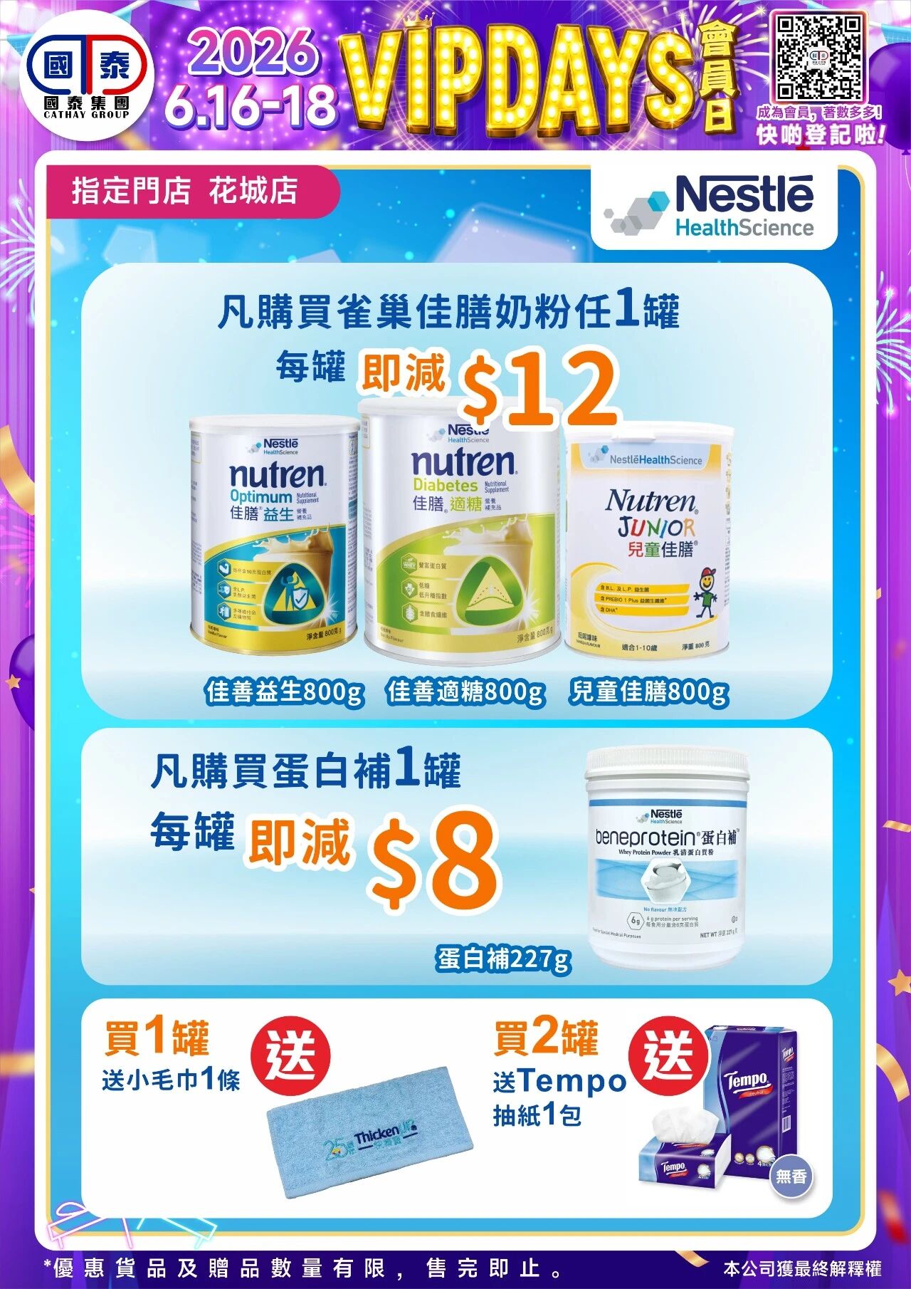 📣 國泰藥房VIP會員日狂歡來啦！🔥 - 圖片 127