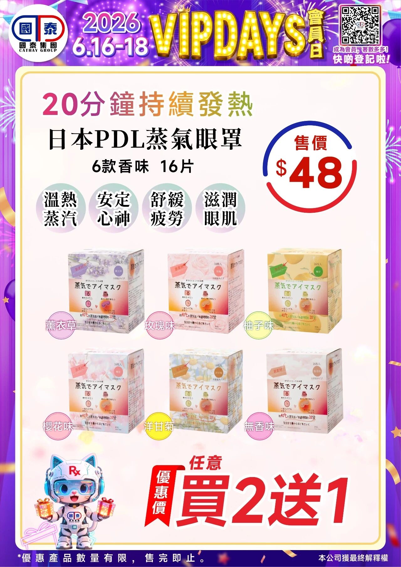 📣 國泰藥房VIP會員日狂歡來啦！🔥 - 圖片 128