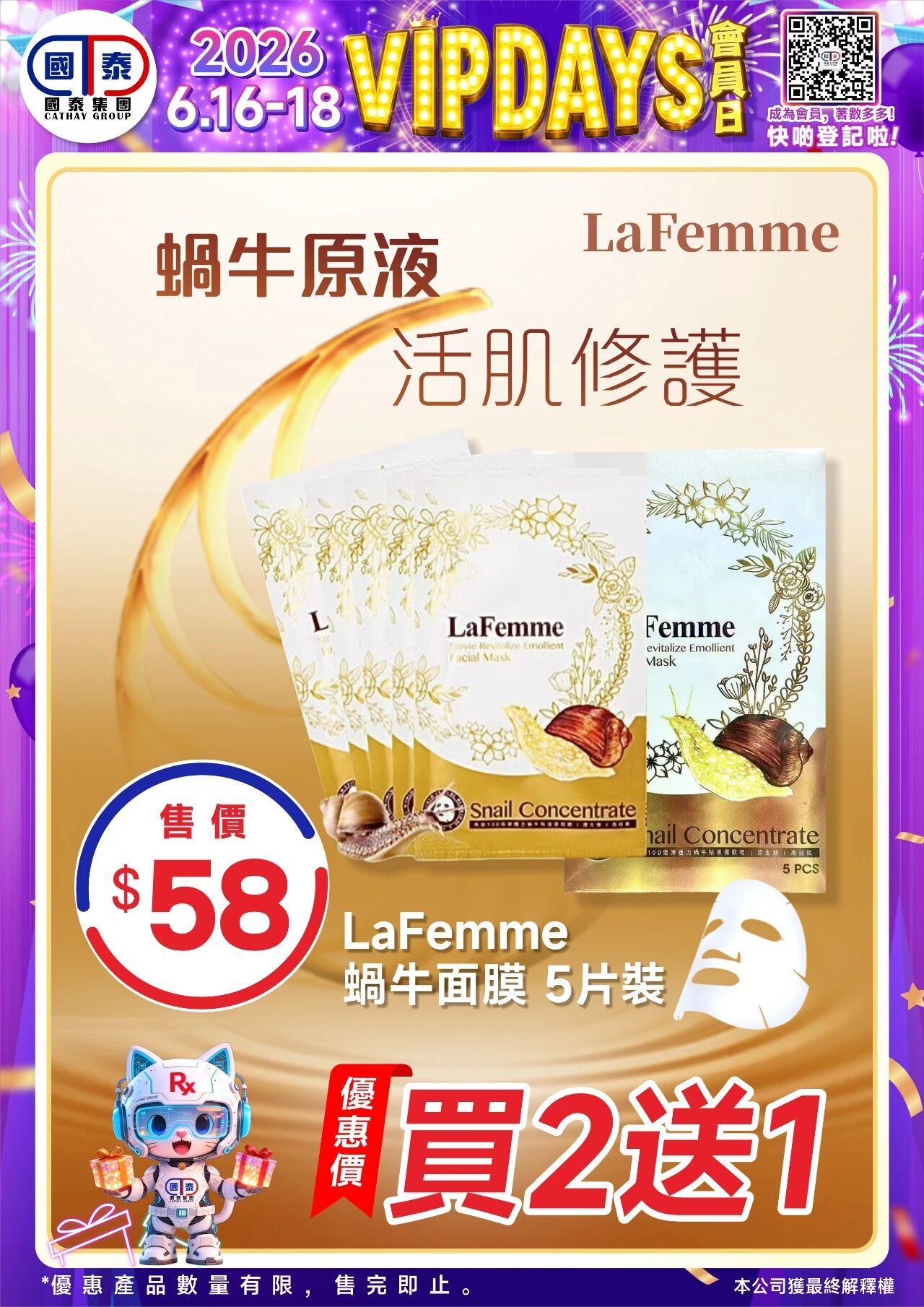 📣 國泰藥房VIP會員日狂歡來啦！🔥 - 圖片 129