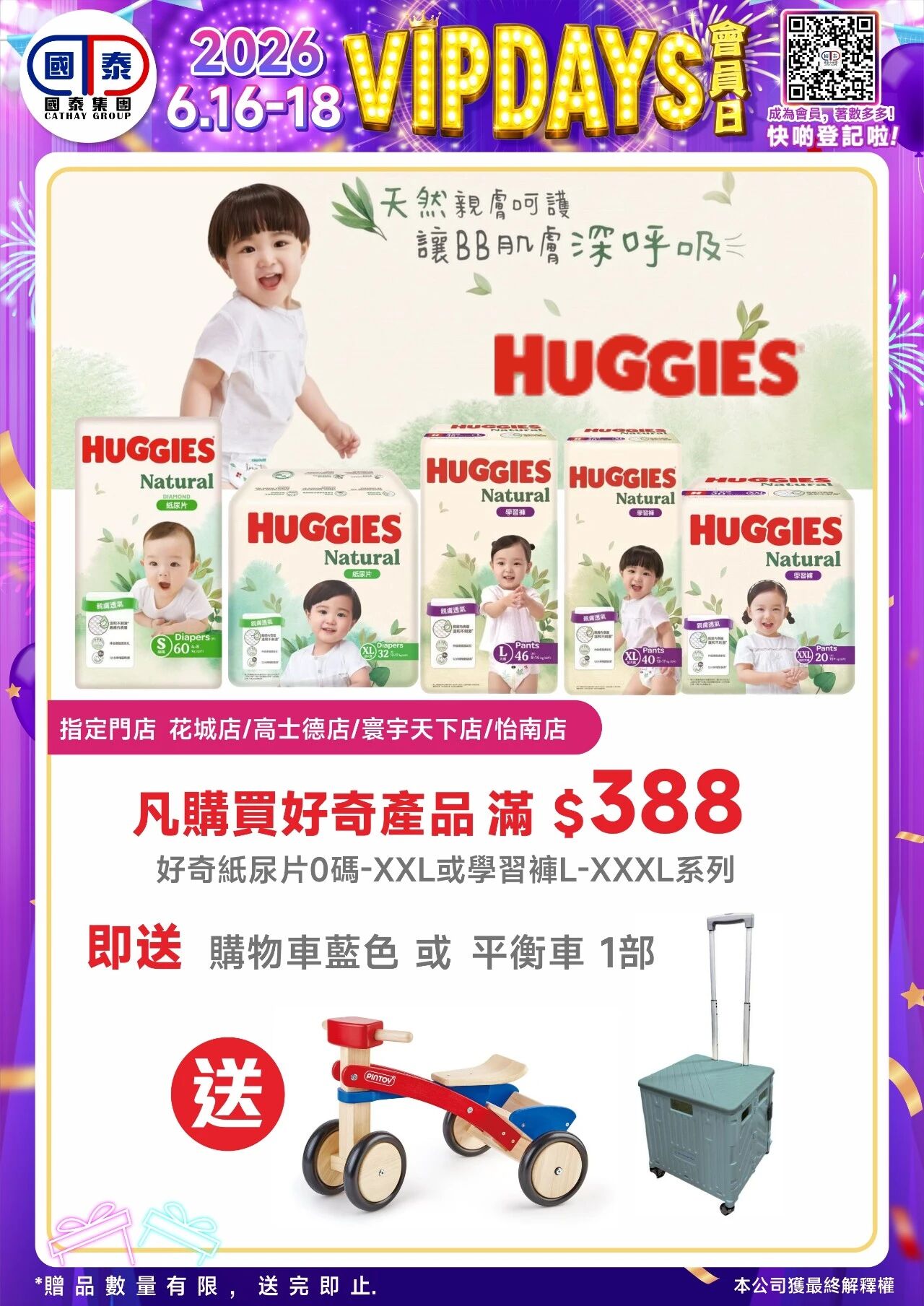 📣 國泰藥房VIP會員日狂歡來啦！🔥 - 圖片 131