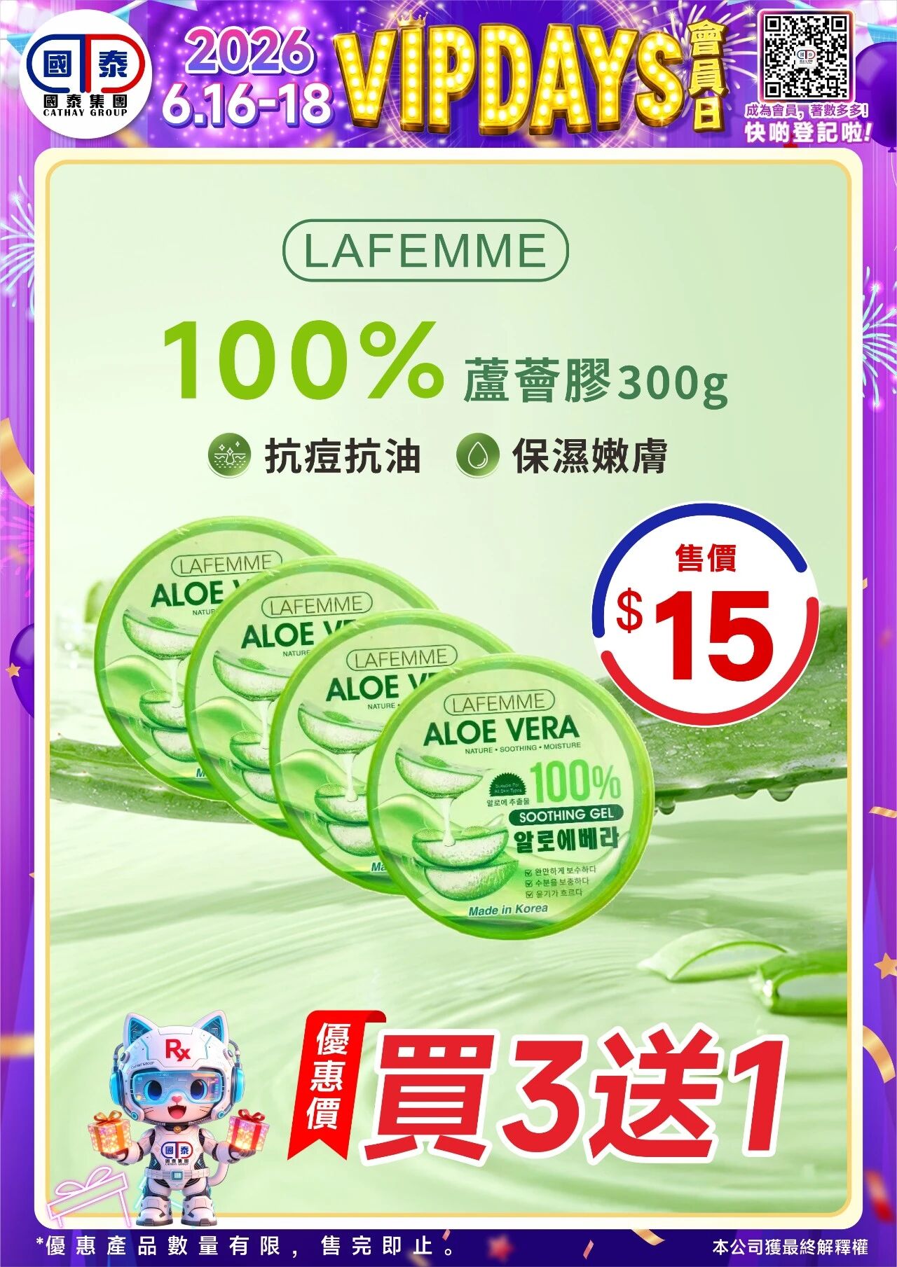 📣 國泰藥房VIP會員日狂歡來啦！🔥 - 圖片 132