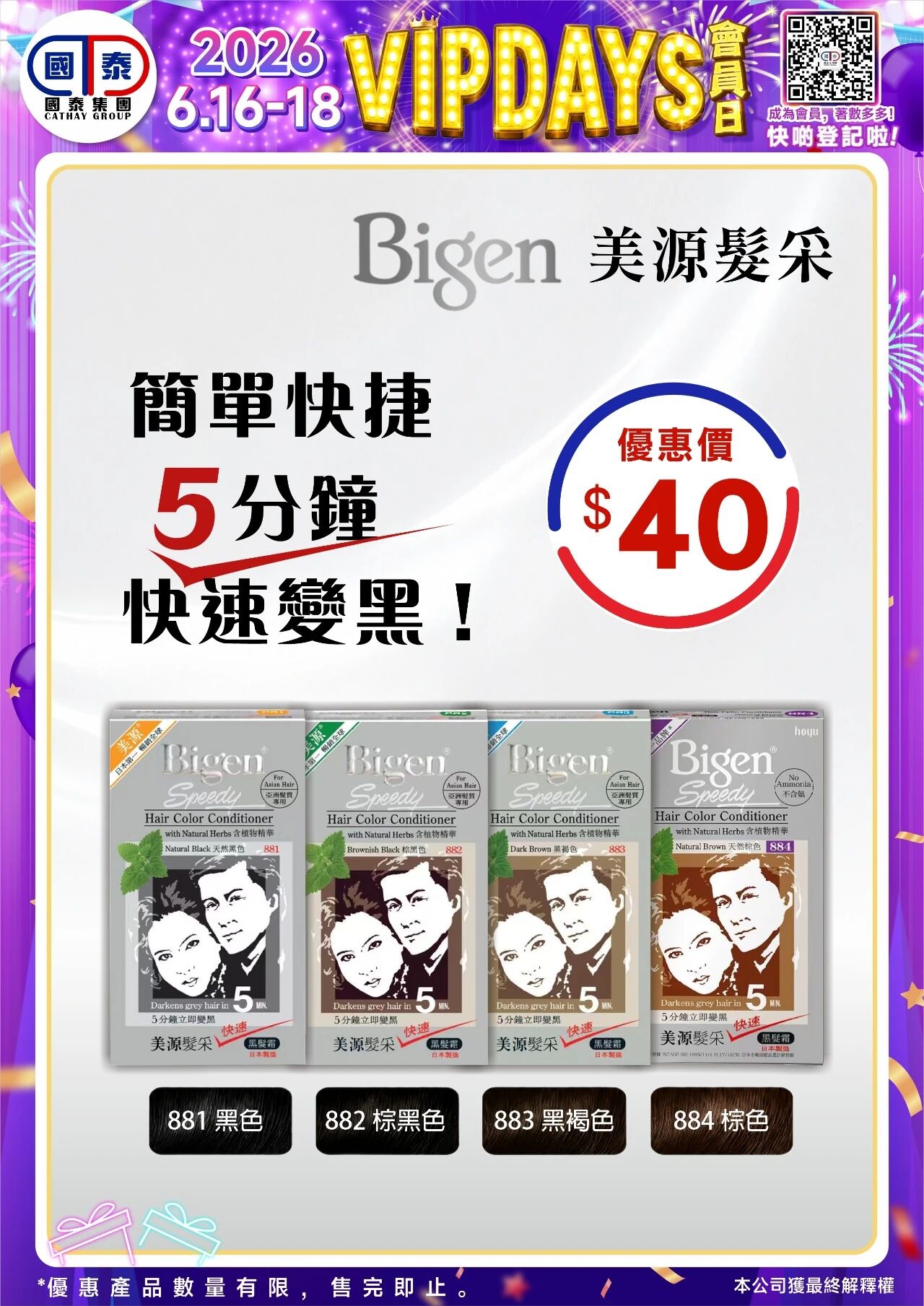 📣 國泰藥房VIP會員日狂歡來啦！🔥 - 圖片 133