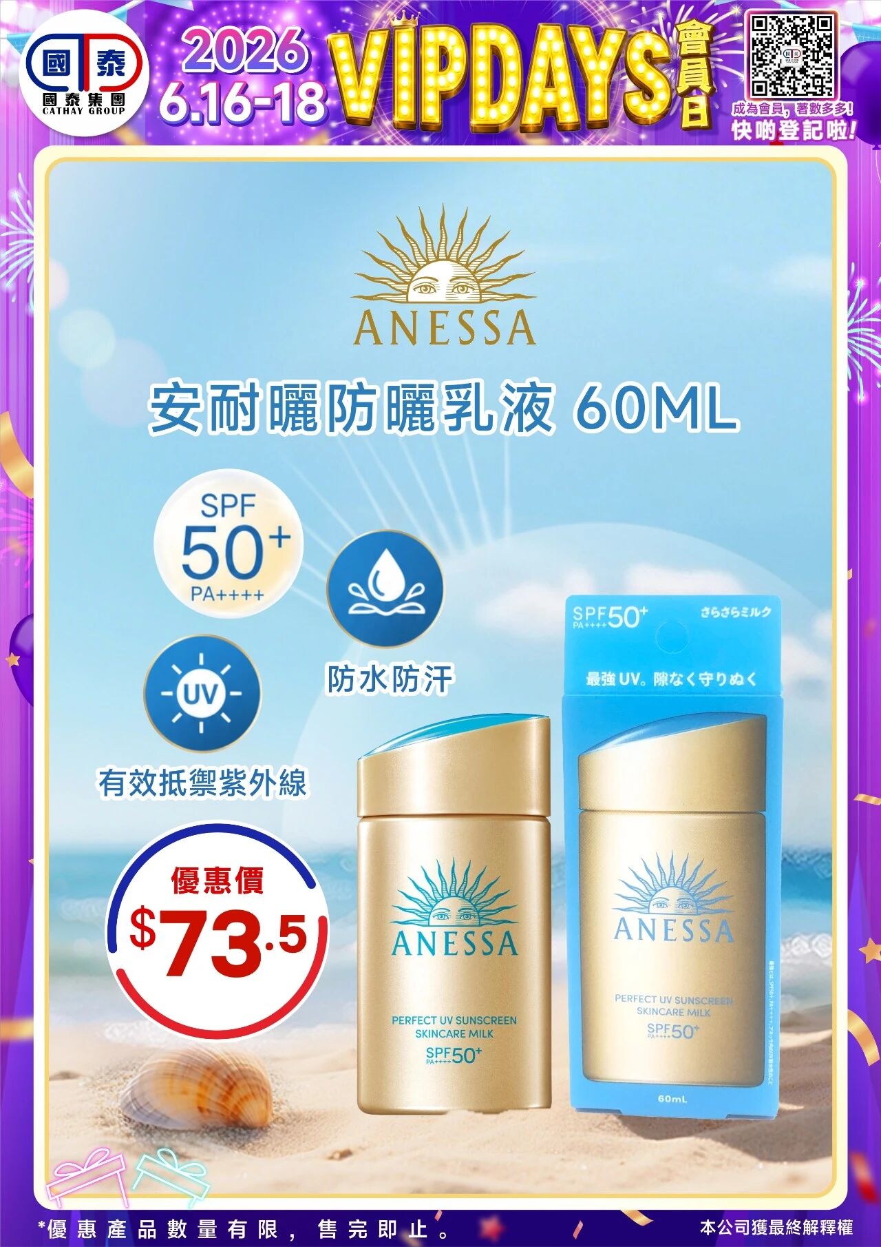 📣 國泰藥房VIP會員日狂歡來啦！🔥 - 圖片 134