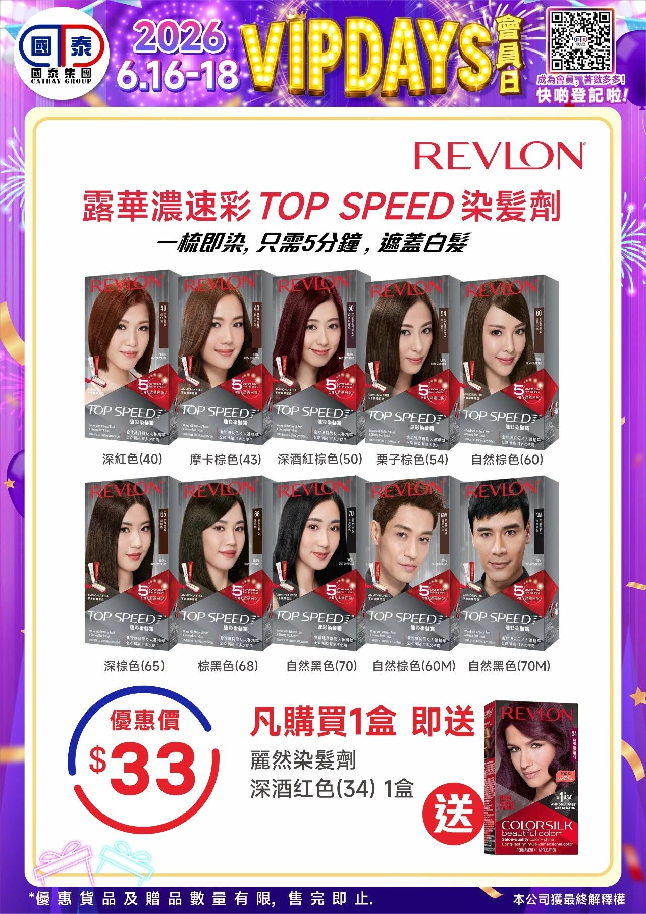 📣 國泰藥房VIP會員日狂歡來啦！🔥 - 圖片 136