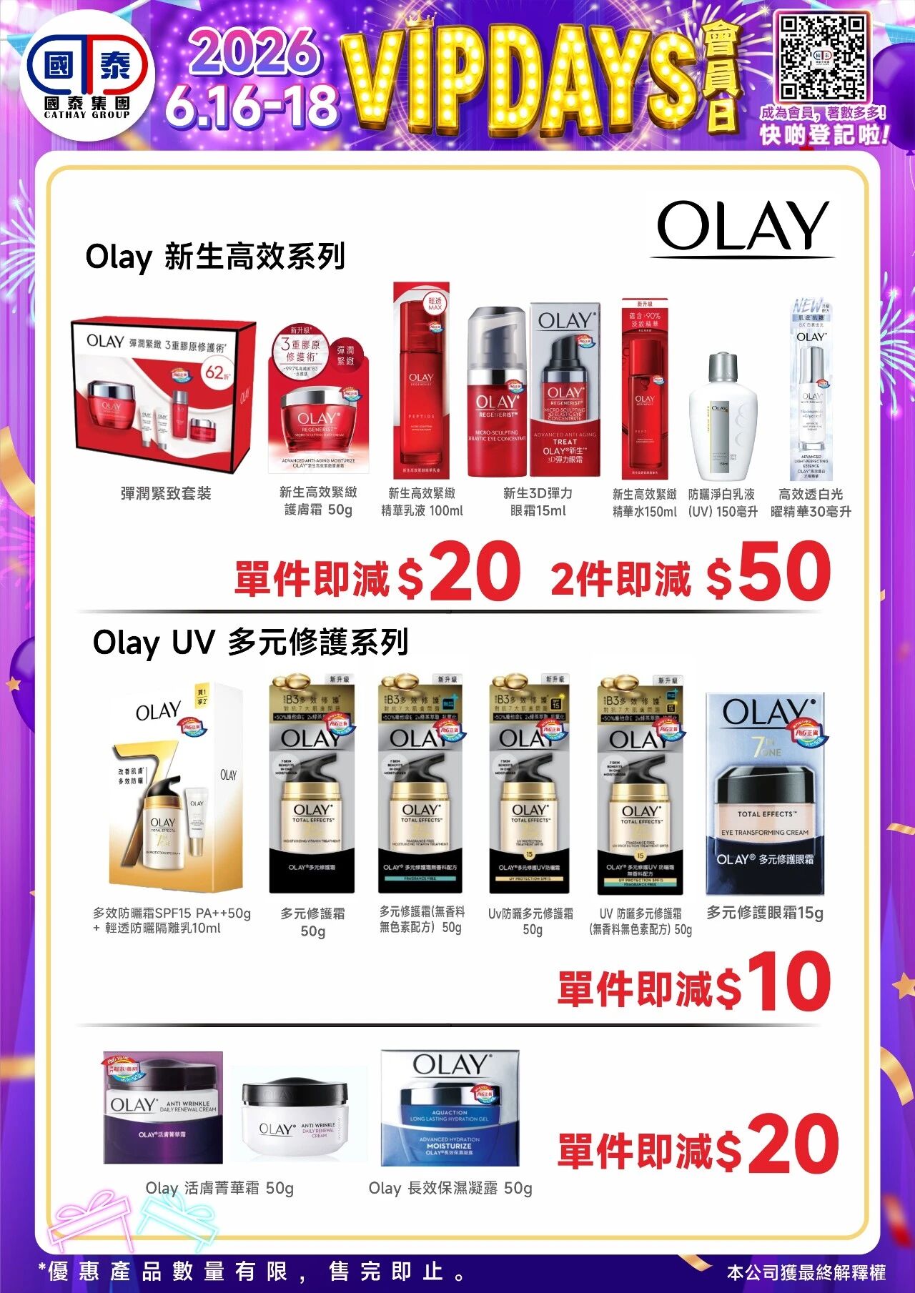 📣 國泰藥房VIP會員日狂歡來啦！🔥 - 圖片 137